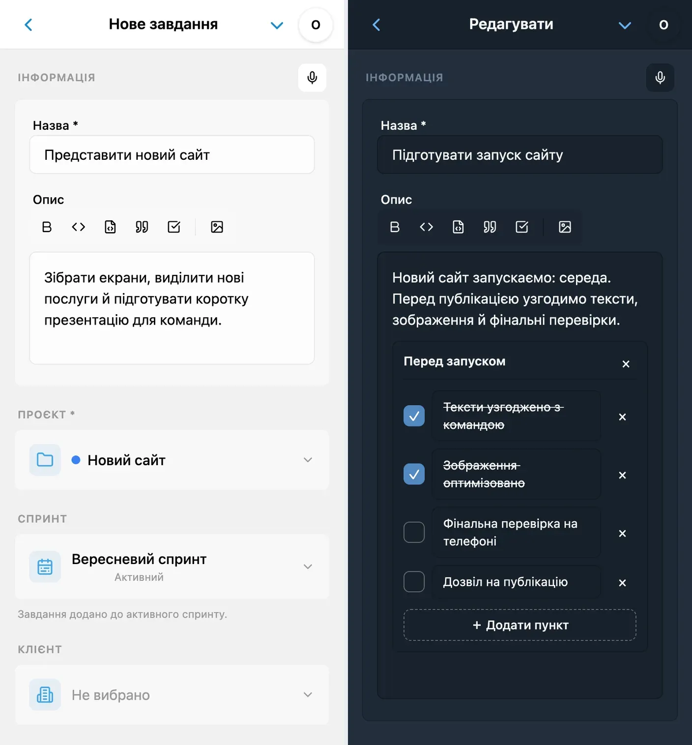 Створення та редагування завдання iTasks: опис, проєкт і додаткові поля