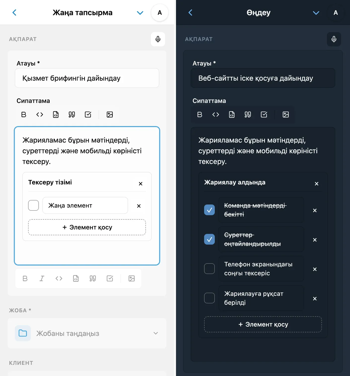 iTasks тапсырмасын жасау және өңдеу: сипаттама, жоба және қосымша өрістер
