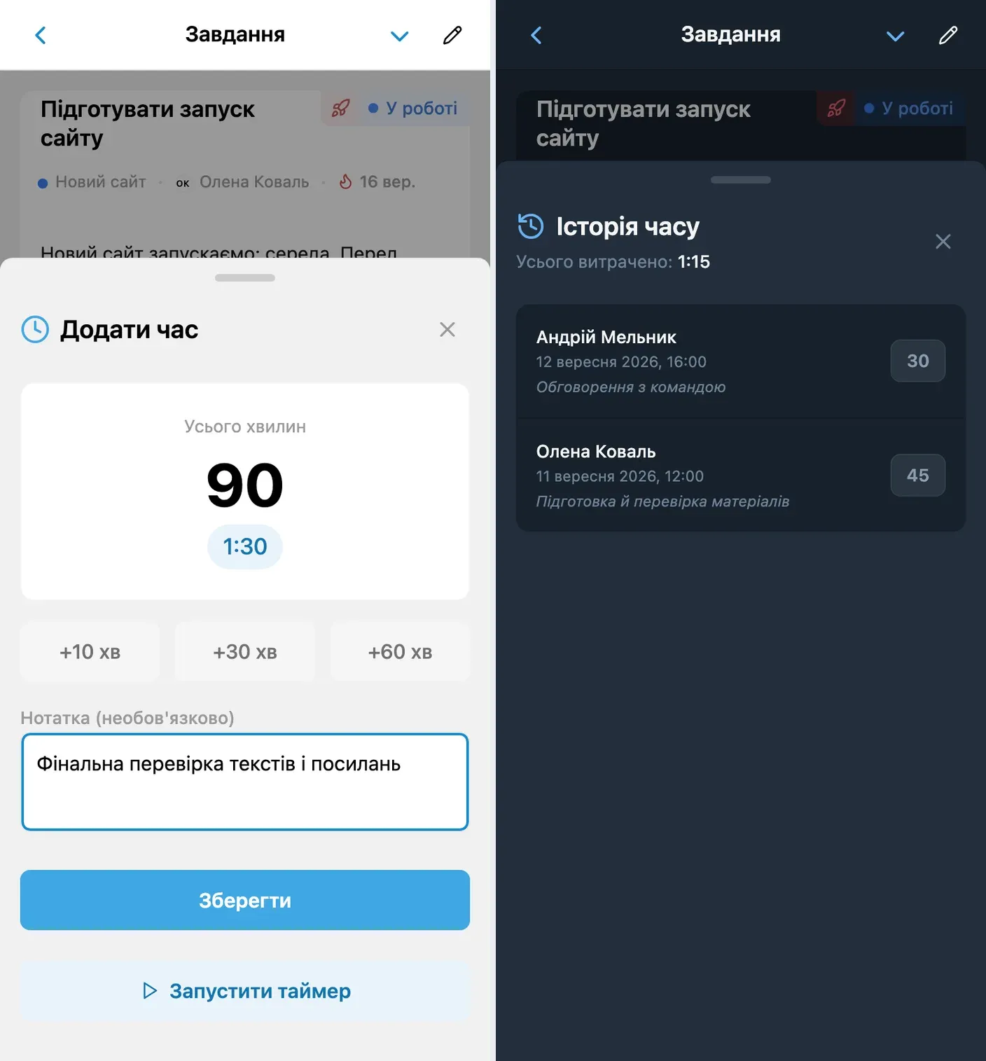 Запис часу на завданні в iTasks