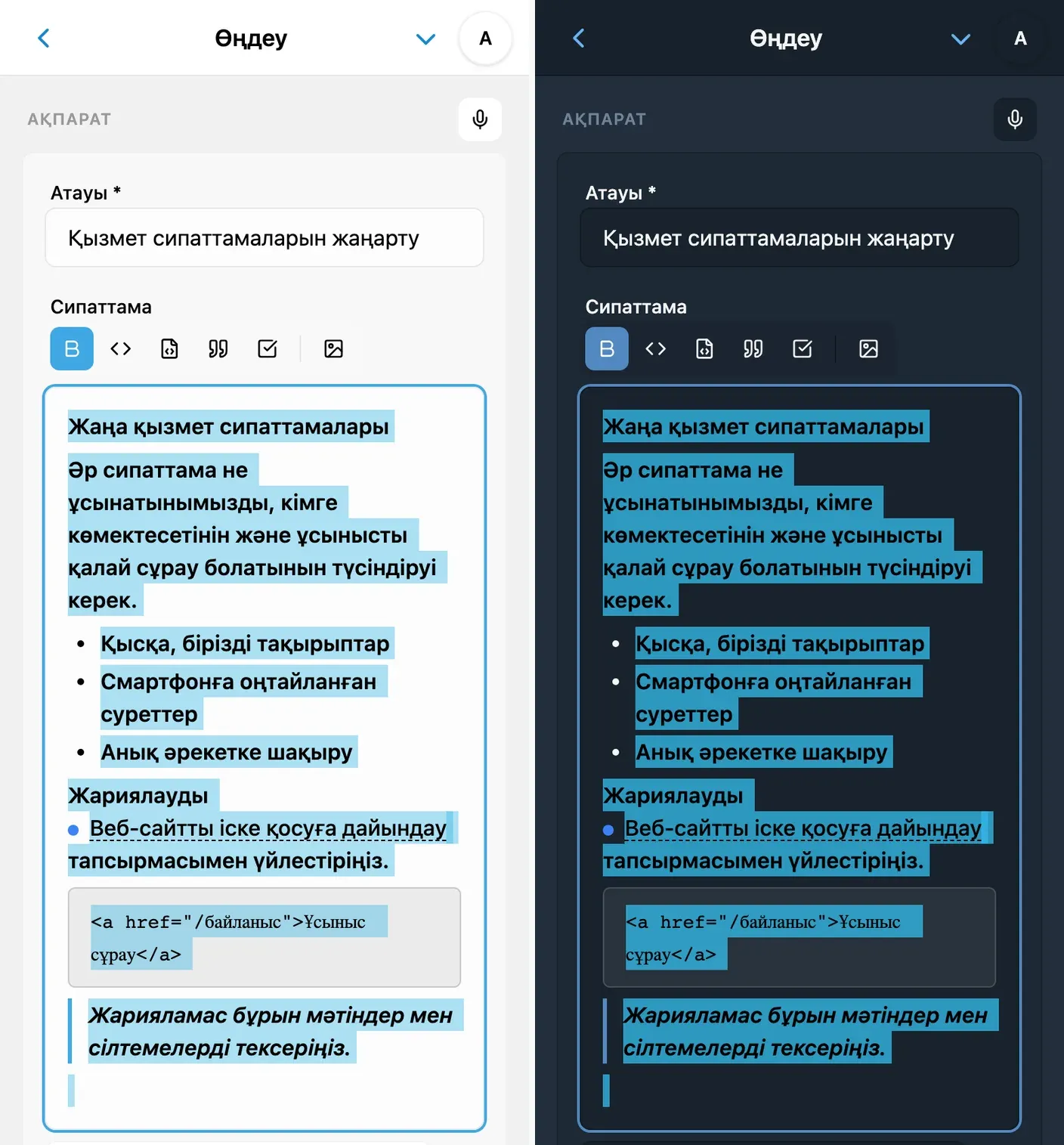 Тақырыбы, тізімі және код блогы бар iTasks сипаттама редакторы