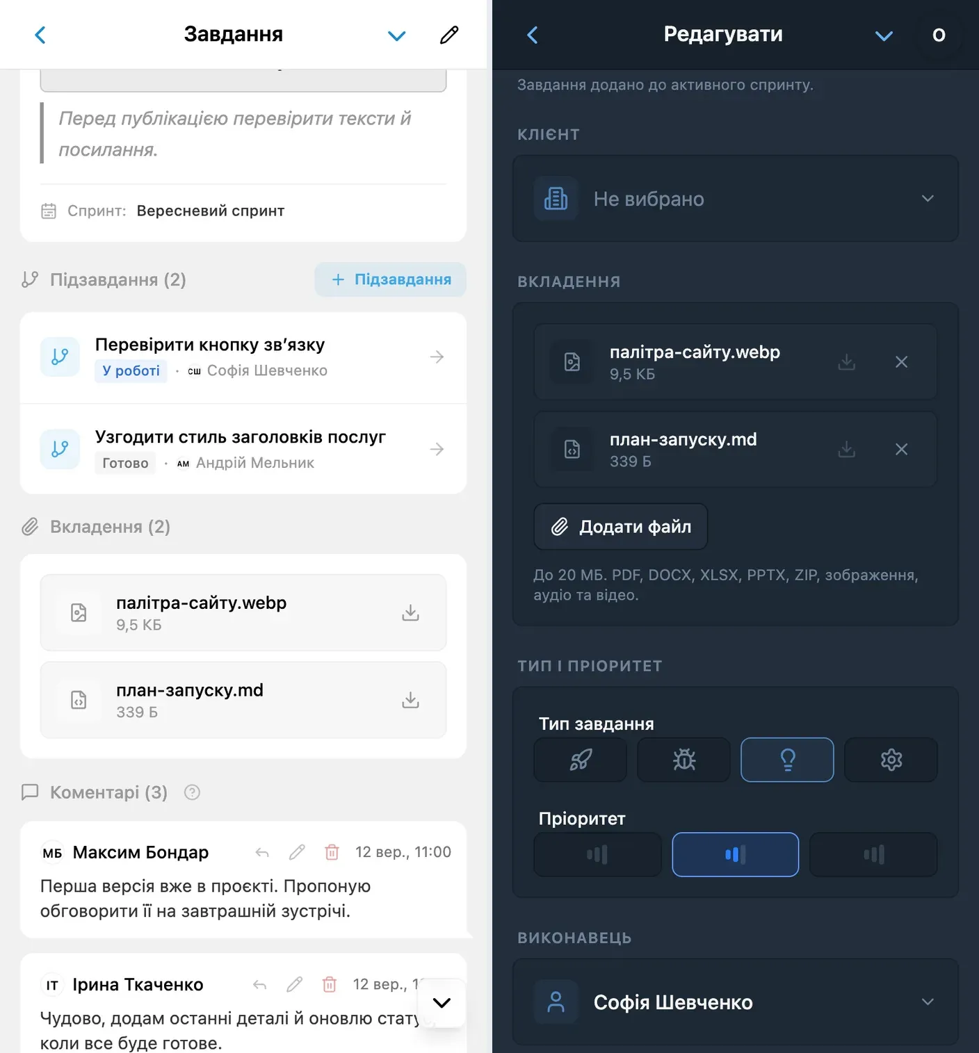 Файли в картці завдання iTasks та у формі редагування