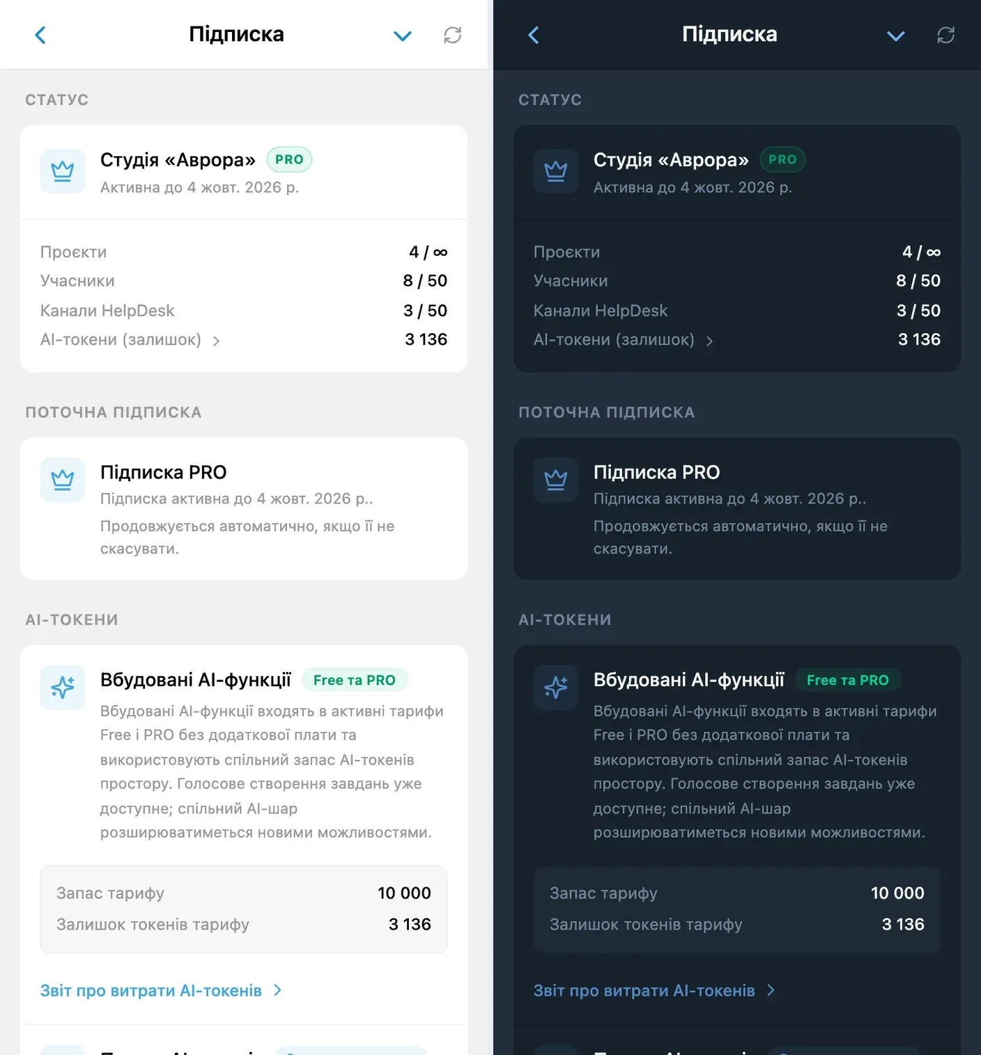 Оплата підписки PRO в iTasks