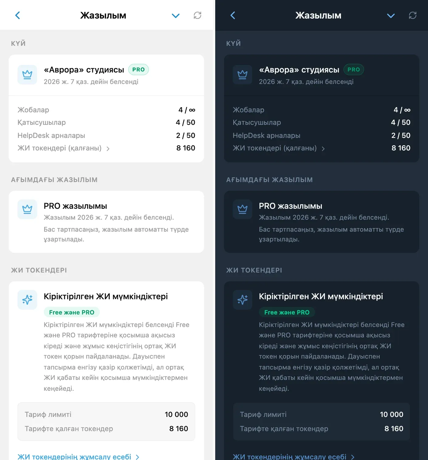iTasks PRO жазылымына төлеу