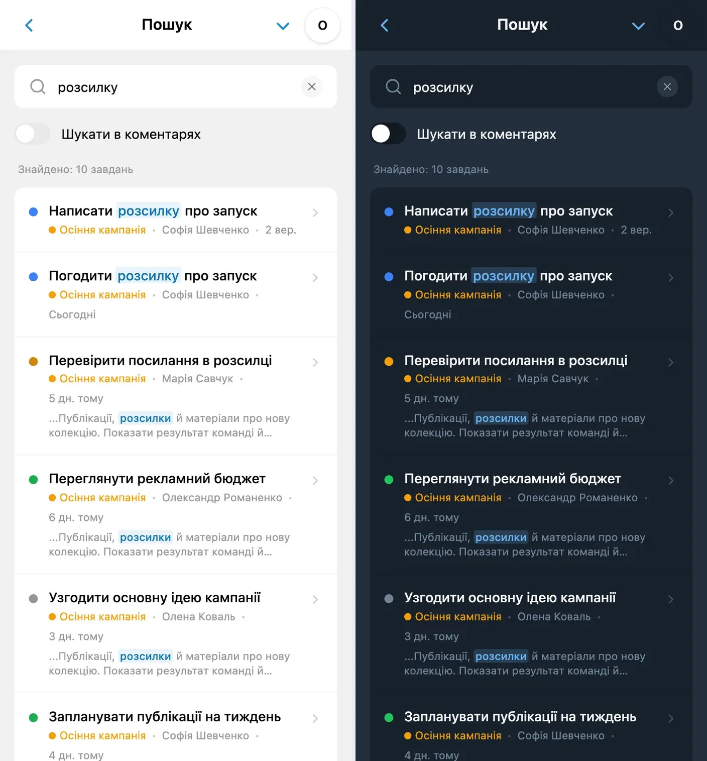 Результати пошуку в iTasks із підсвіткою релевантності