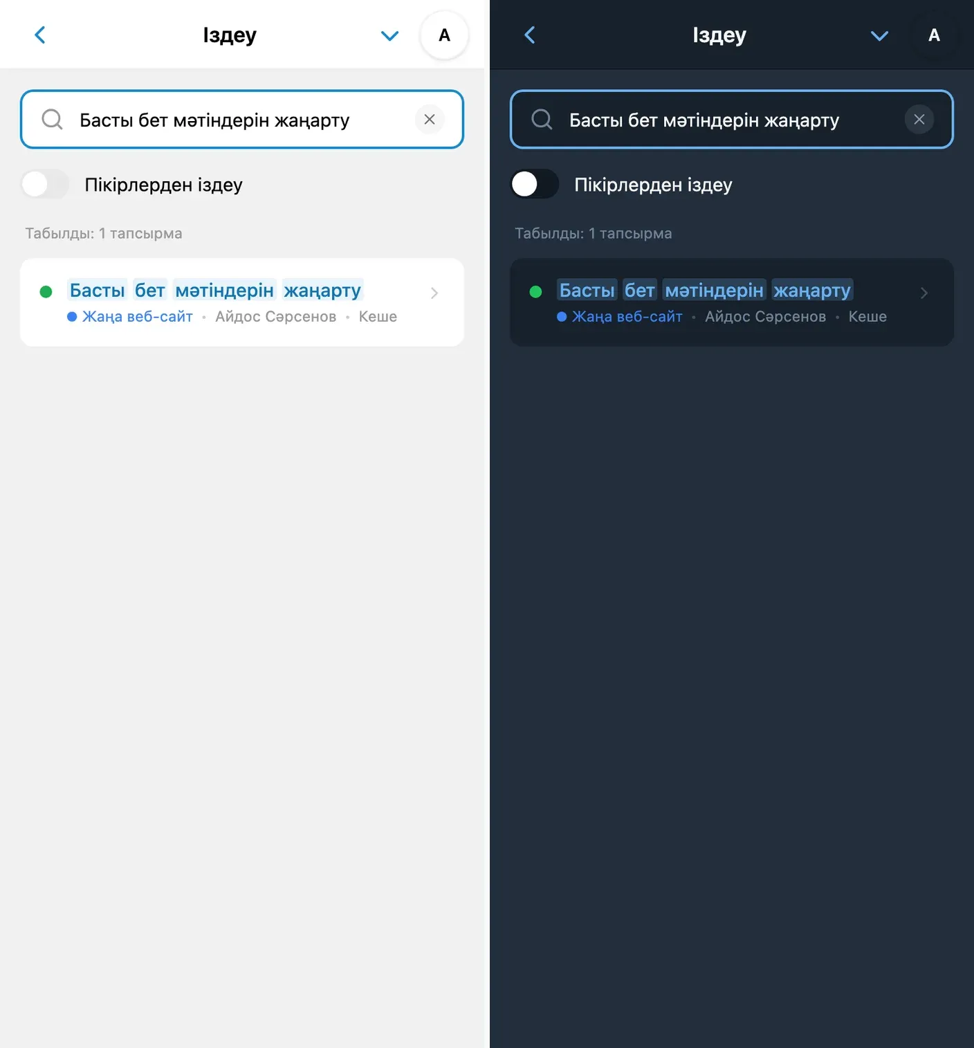 Маңыздылығы белгіленген iTasks іздеу нәтижелері
