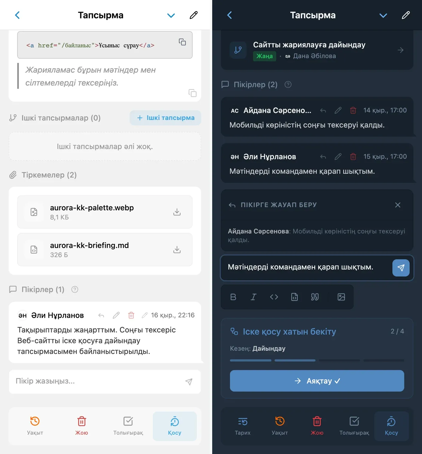 iTasks тапсырма талқылауы және дәйексөзбен берілген жауап