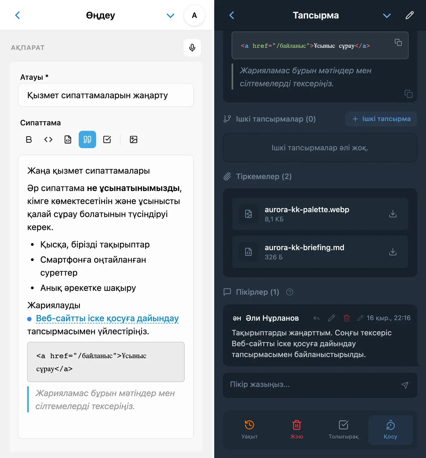 iTasks сипаттамасы мен талқылауындағы қатысты тапсырма сілтемесі