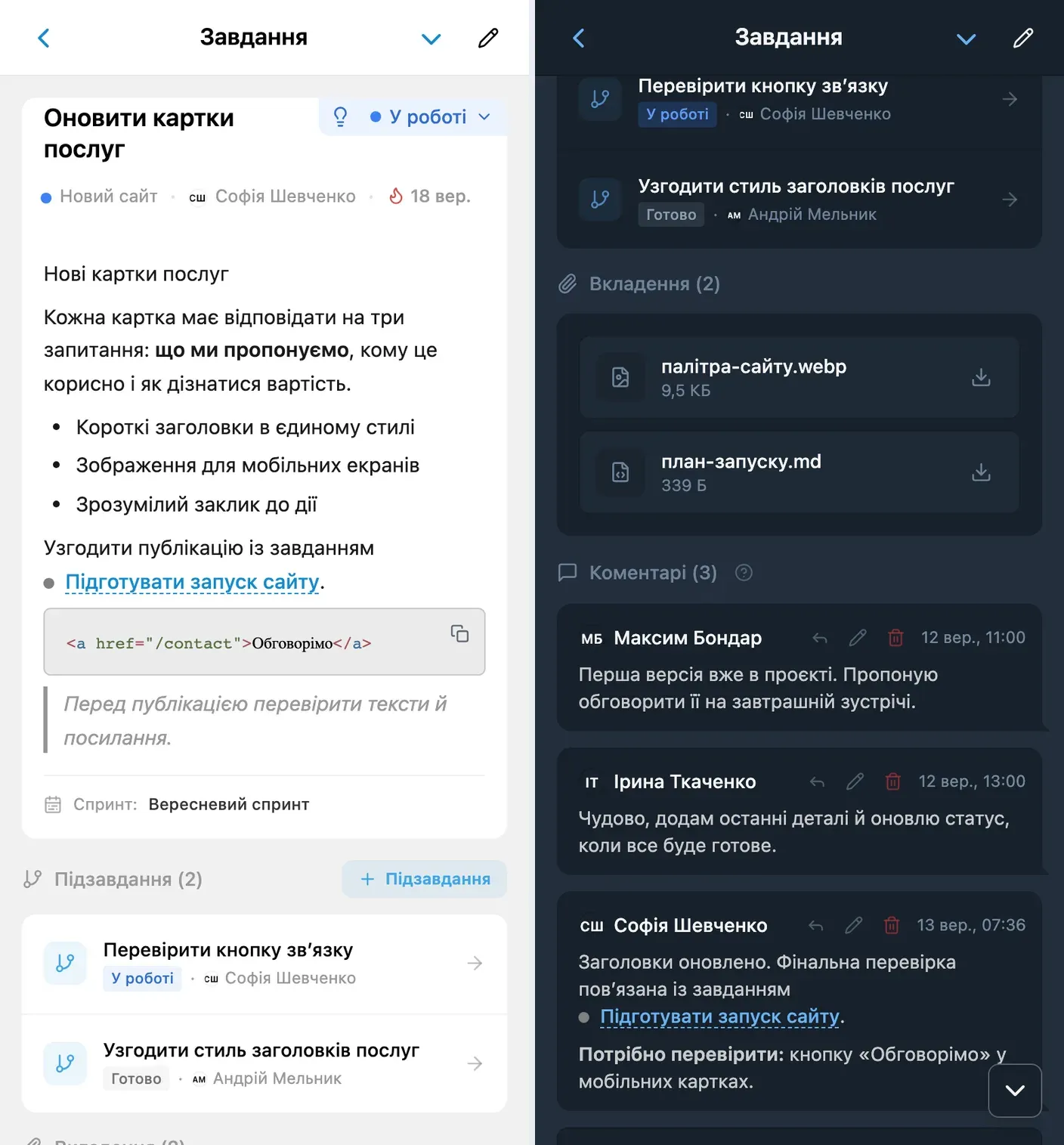 Посилання на пов’язане завдання в описі й обговоренні iTasks
