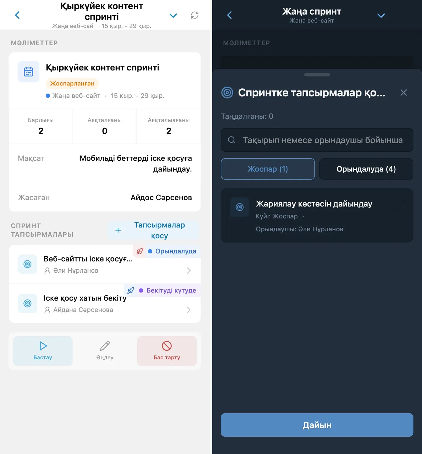 iTasks жүйесіндегі спринтті жоспарлау және жоба жоспары интерфейсі