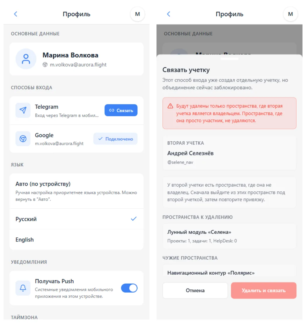 iTasks: связывание учеток заблокировано, потому что вторая учетка состоит в чужом пространстве