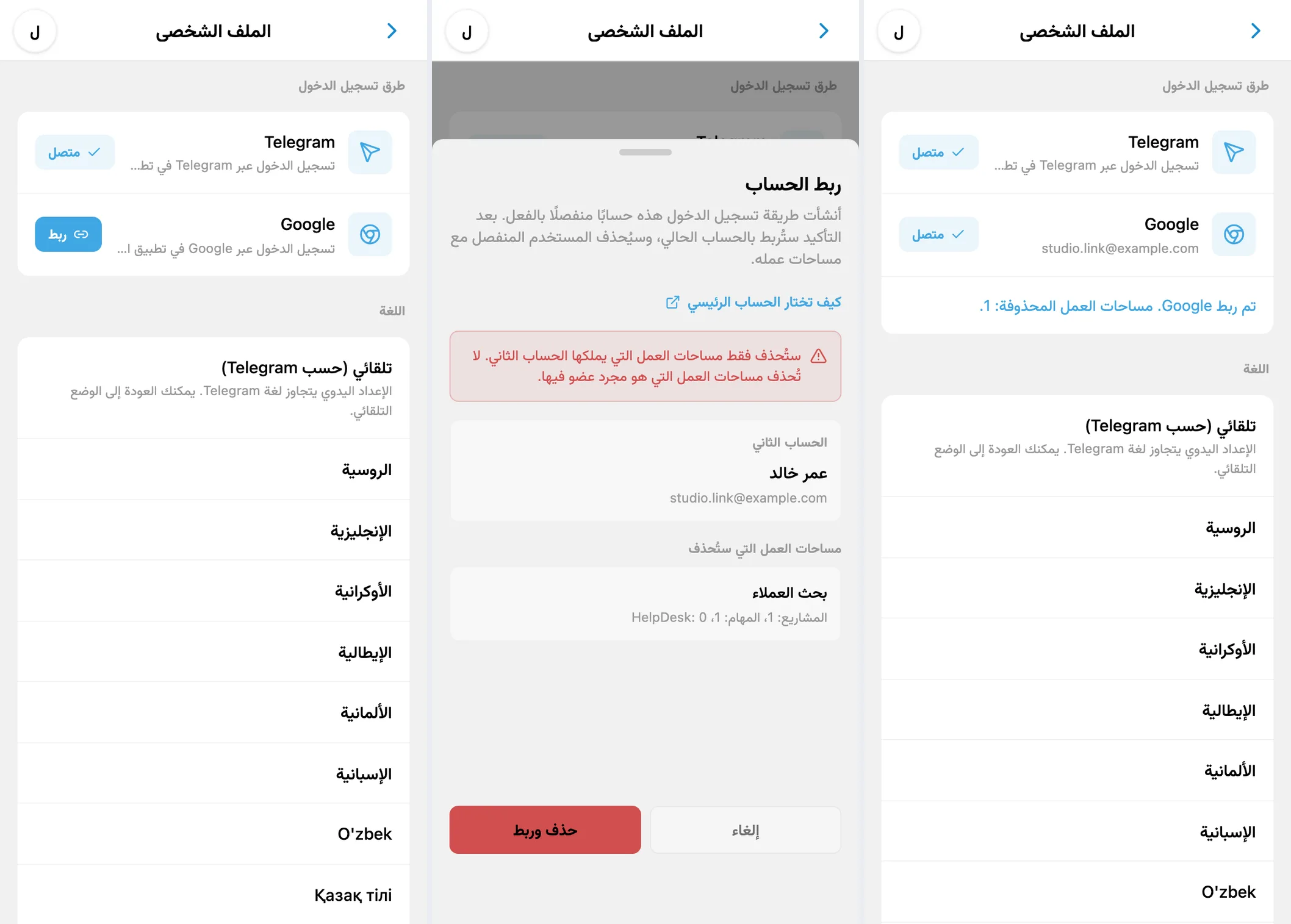 ربط حسابات iTasks: الملف الشخصي وتعارض الحساب الثاني وطريقتا الدخول المربوطتان