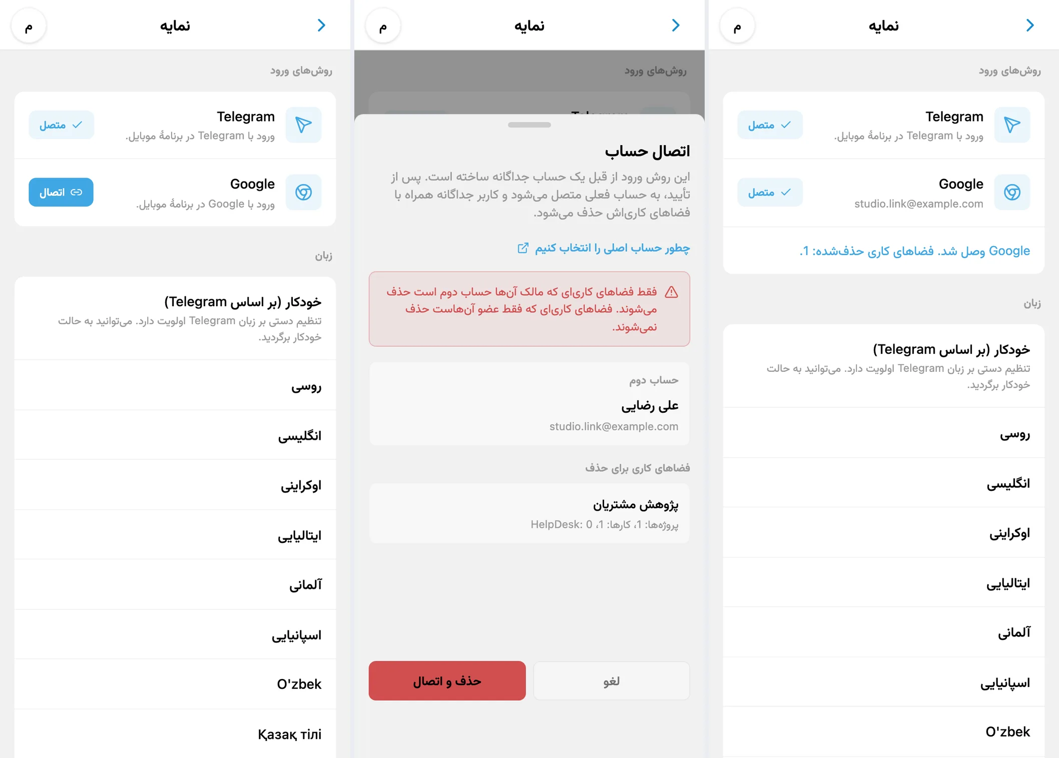 اتصال حساب‌های iTasks: نمایه، تعارض حساب دوم و هر دو روش ورود متصل