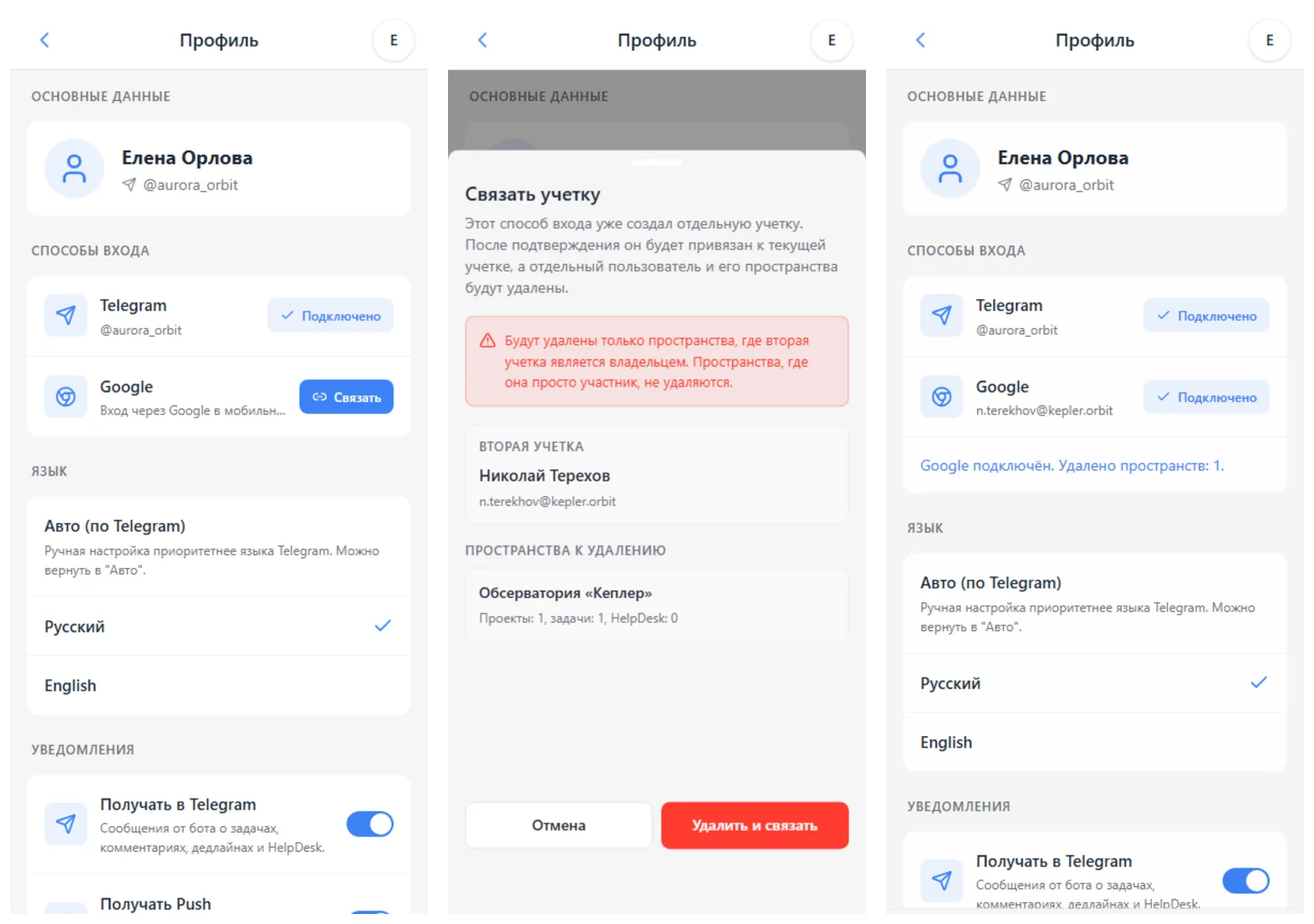 iTasks: профиль с Telegram и Google, предупреждение о связывании учеток и результат подключения Google