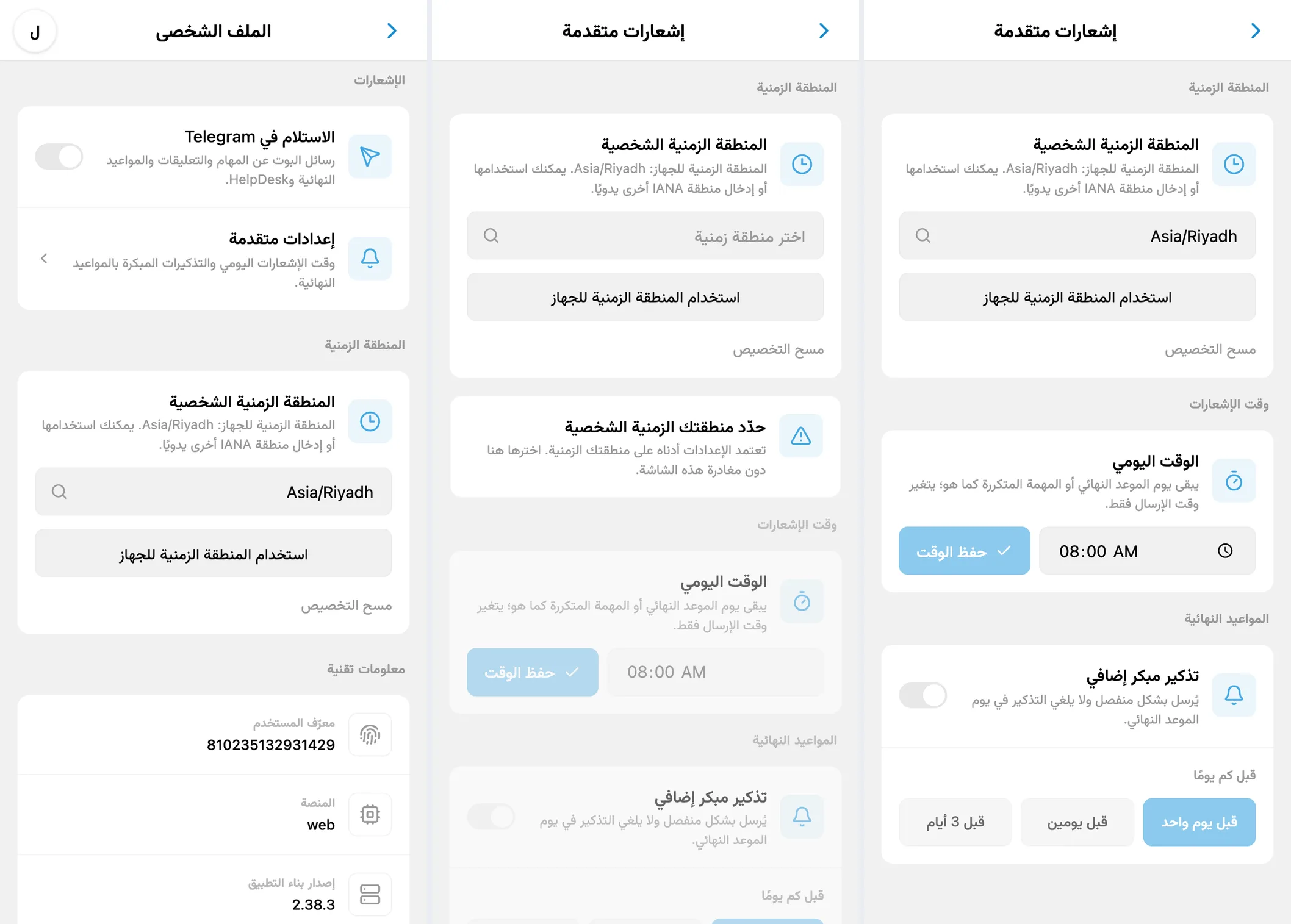 إعدادات الإشعارات في iTasks: رسائل Telegram واختيار المنطقة الزمنية وجدول التذكيرات