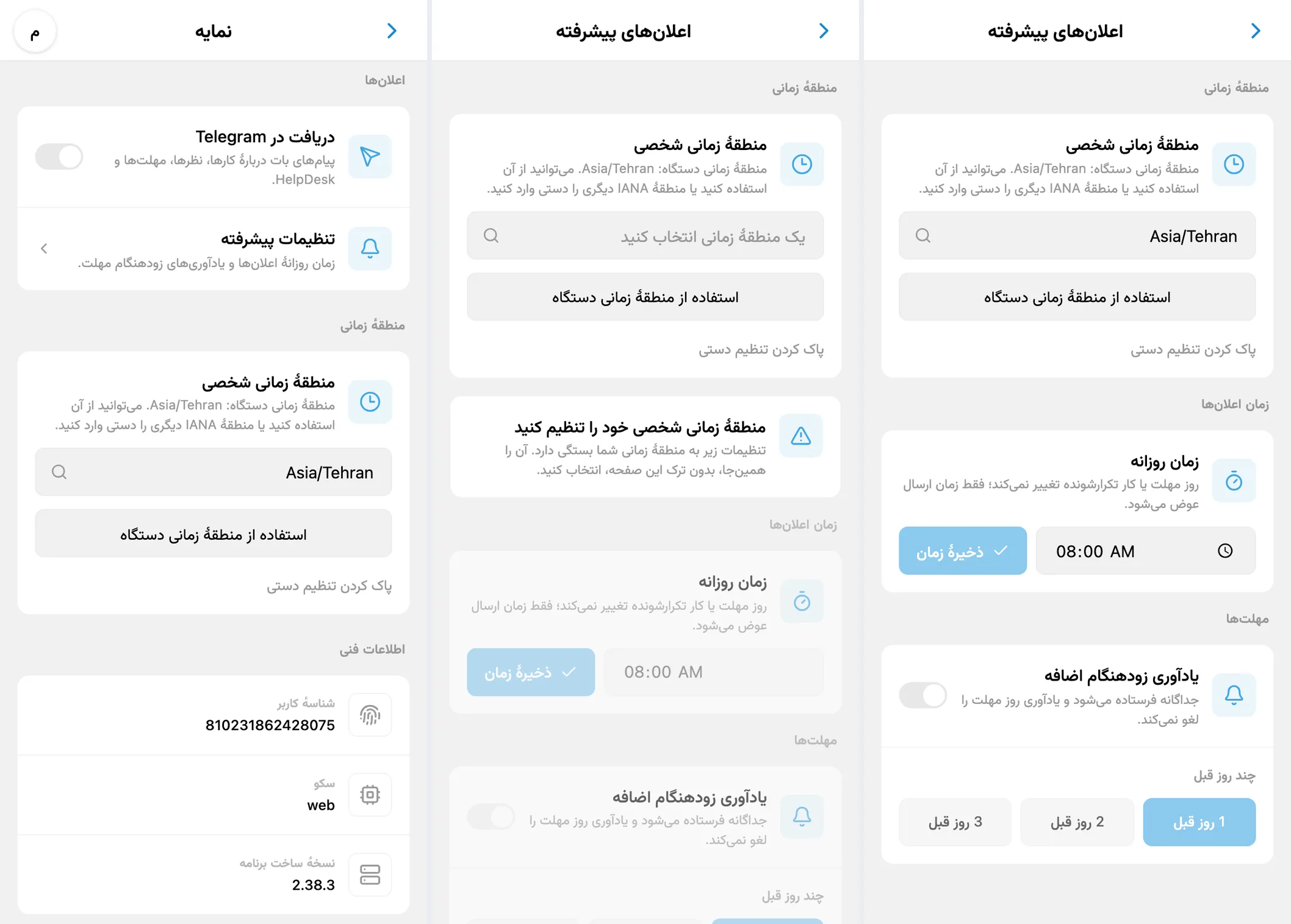 تنظیمات اعلان در iTasks: پیام‌های Telegram، انتخاب منطقهٔ زمانی و زمان‌بندی یادآوری‌ها