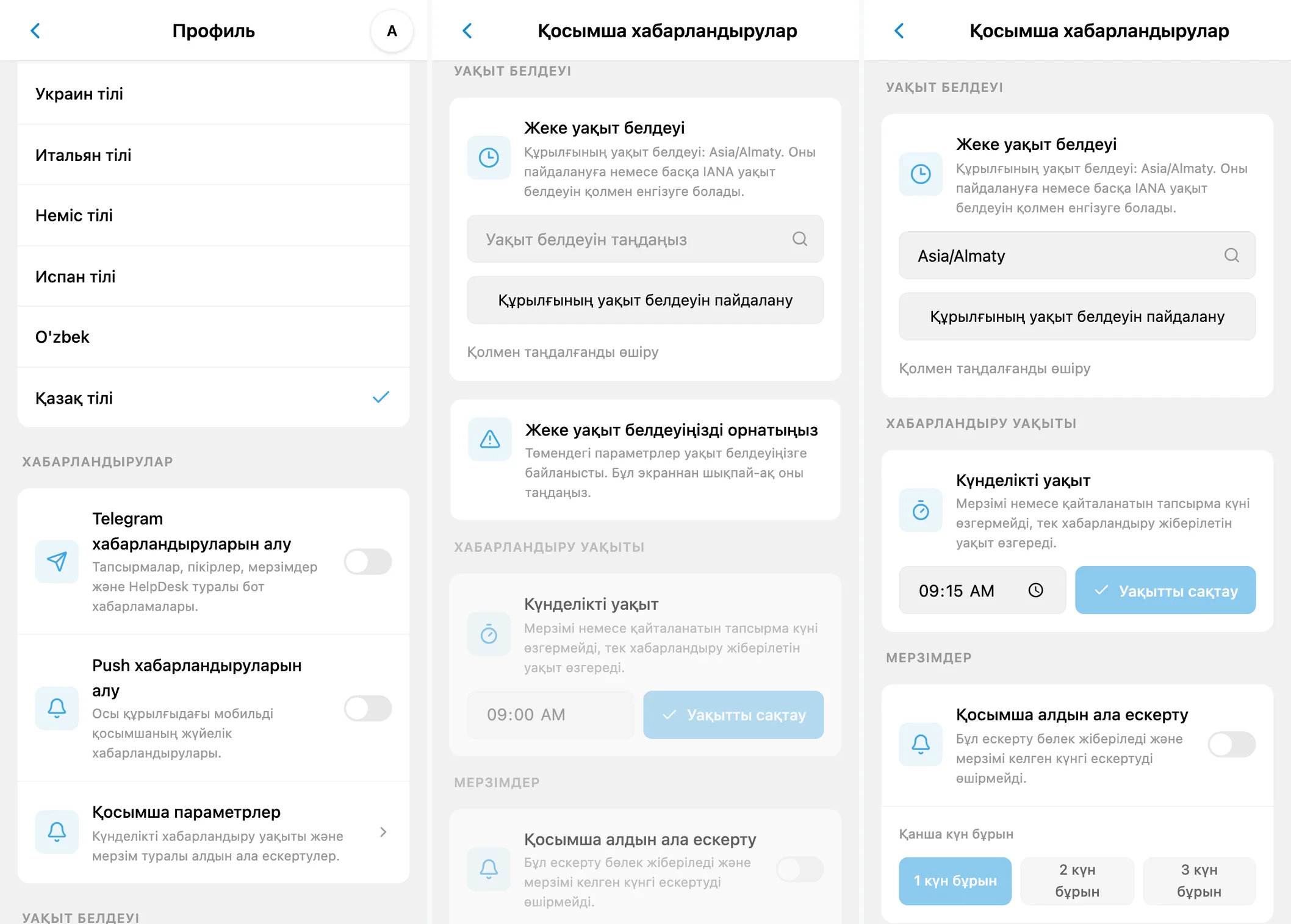 iTasks хабарландыру баптаулары: Telegram және Push, уақыт белдеуі мен еске салғыш кестесі