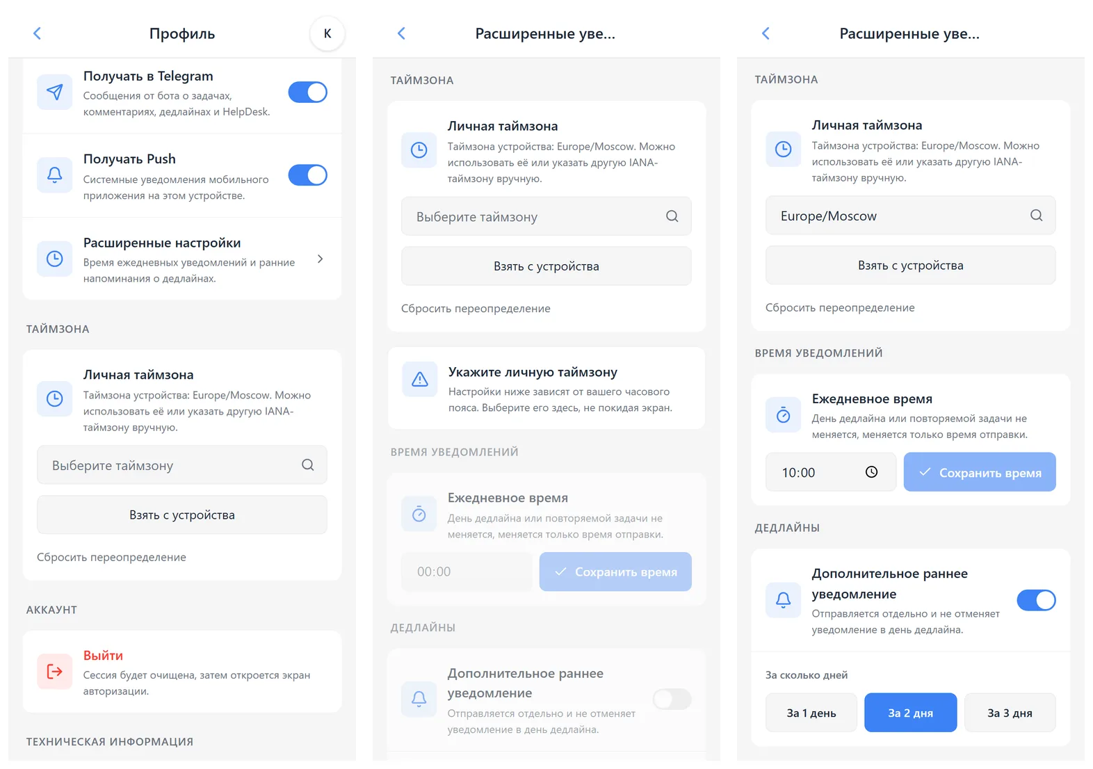 iTasks: профиль с уведомлениями, расширенные настройки без таймзоны и настроенное время уведомлений с ранним дедлайном