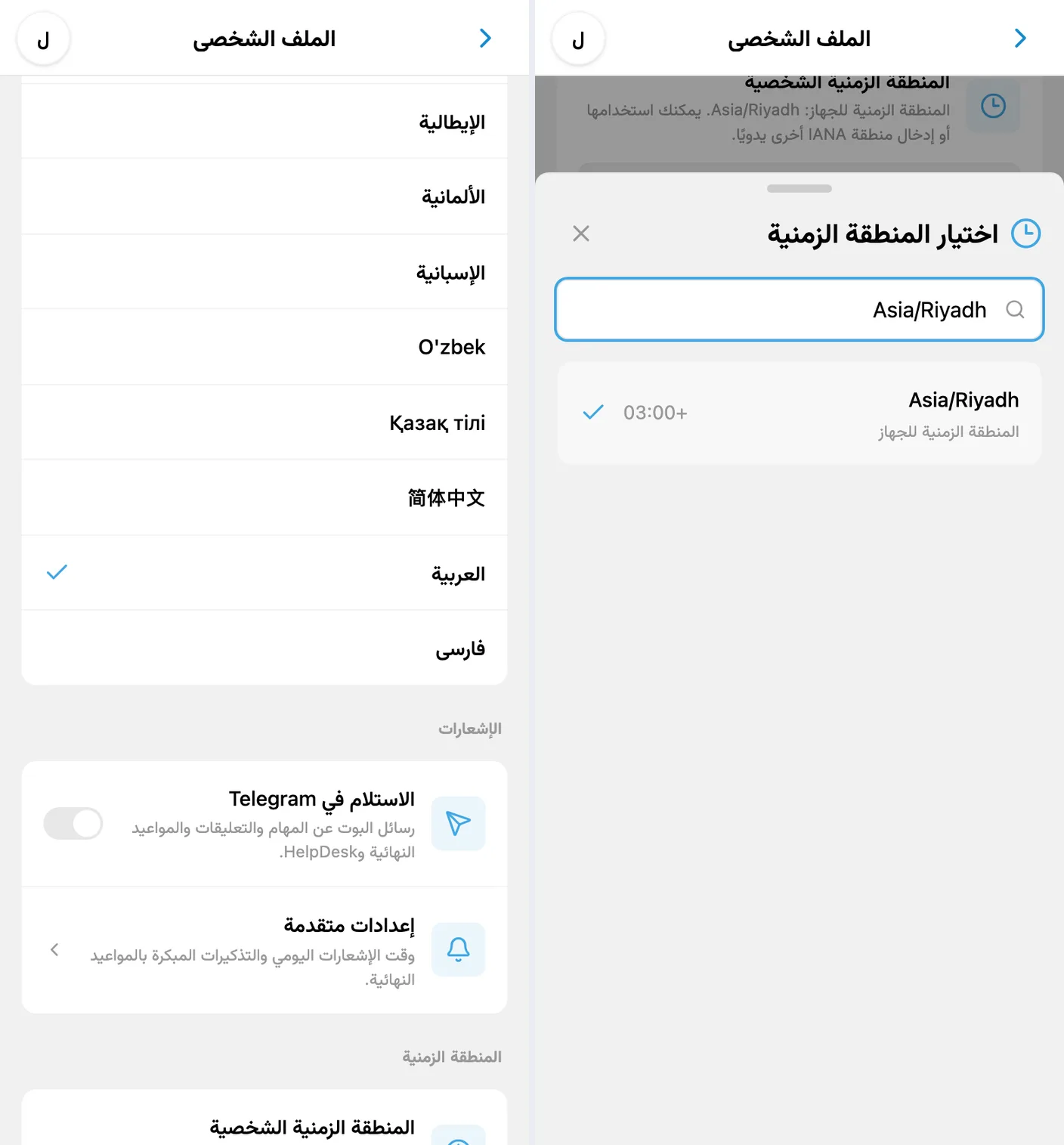 الملف الشخصي في iTasks باللغة العربية واختيار المنطقة الزمنية الشخصية