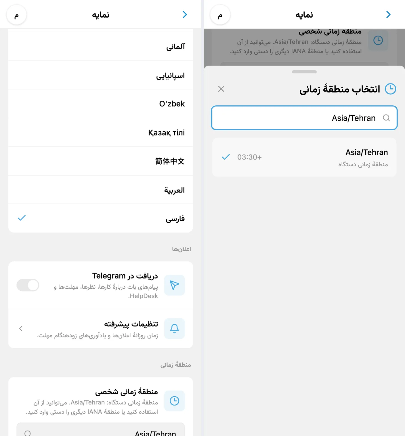 نمایهٔ iTasks به زبان فارسی و انتخاب منطقهٔ زمانی شخصی