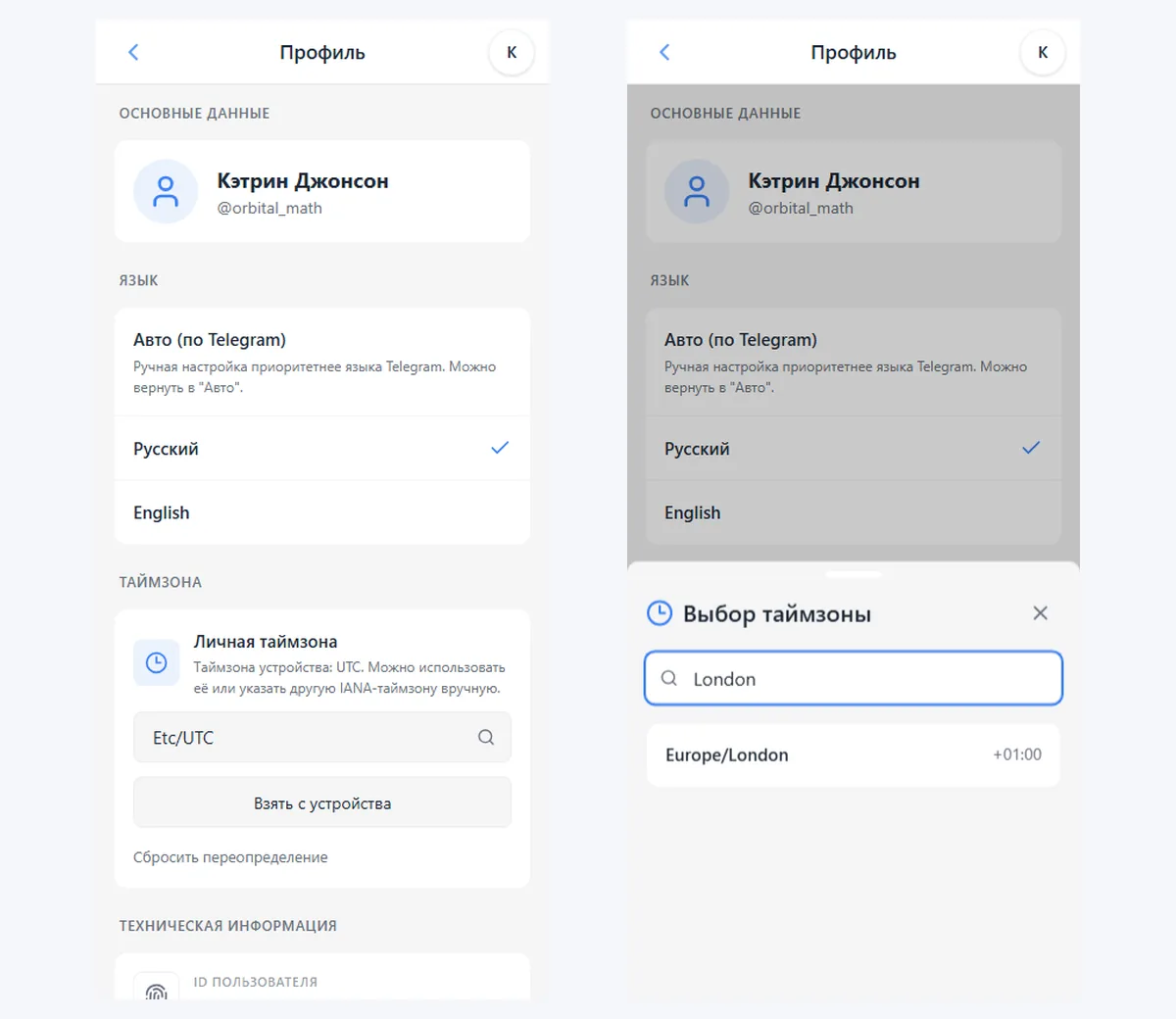 iTasks: профиль пользователя, выбор языка интерфейса и поиск личной таймзоны