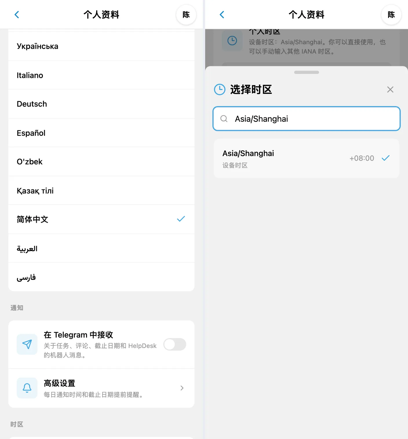 中文界面的 iTasks 个人资料、语言选项与个人时区 Asia/Shanghai 的选择