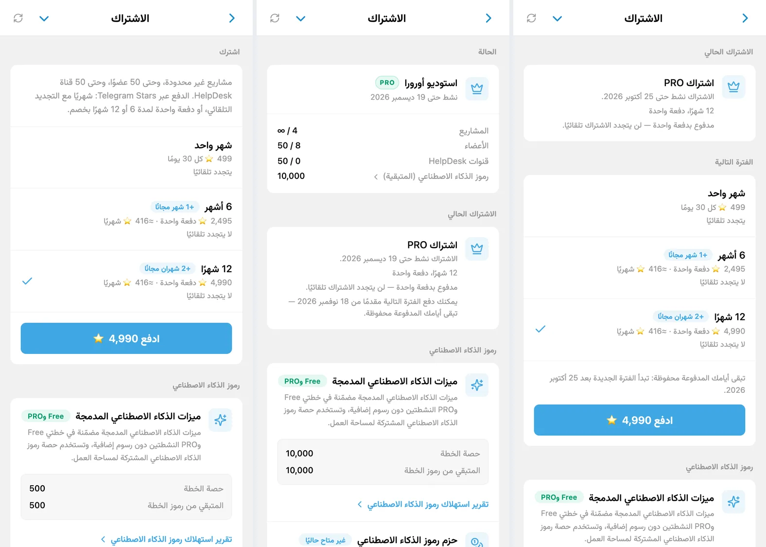 شاشة الاشتراك في iTasks: اختيار الفترة عبر Telegram Stars، وسنة مدفوعة دون تجديد تلقائي، وقسم «الفترة التالية» بعد التذكير