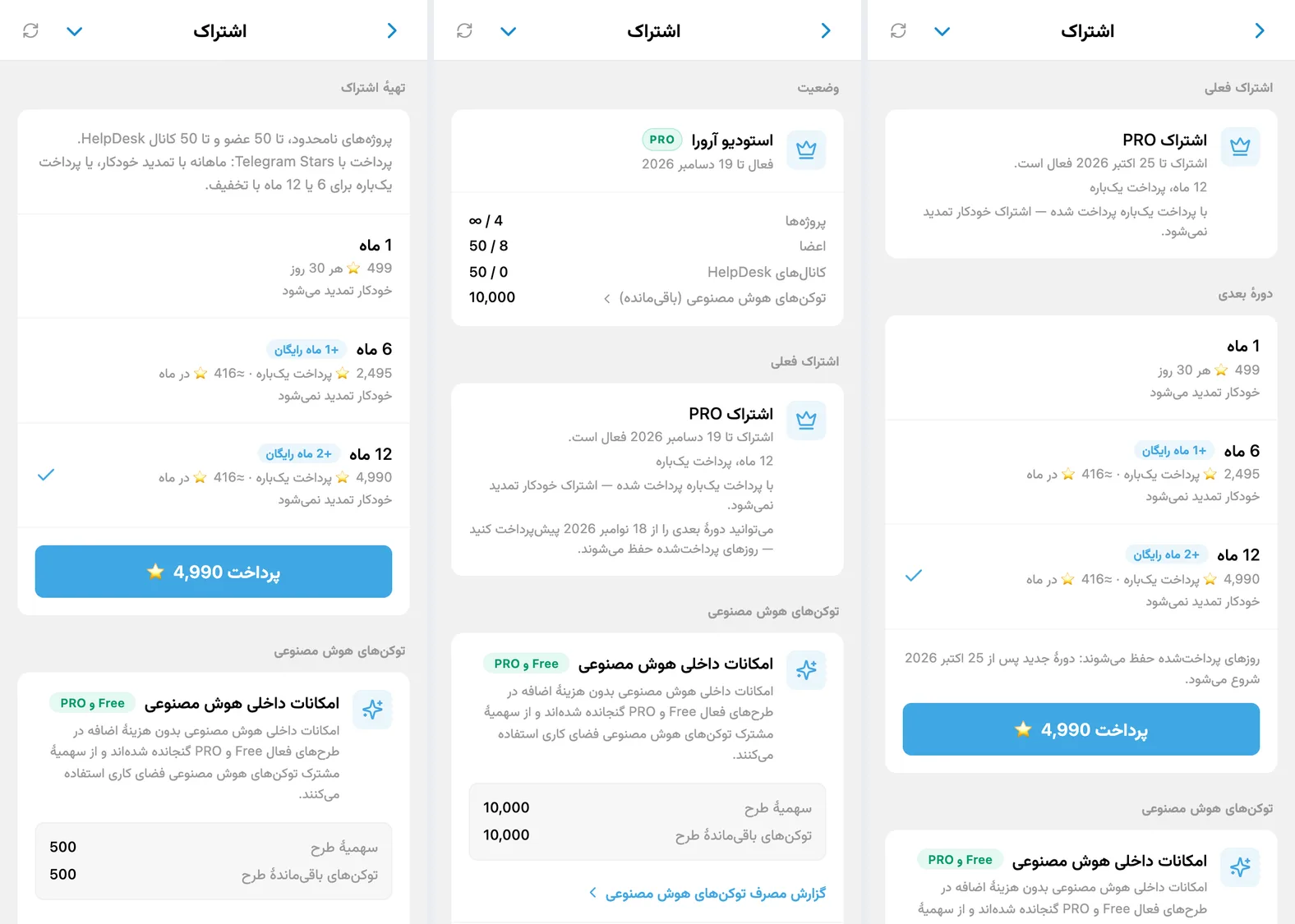 صفحهٔ اشتراک iTasks: انتخاب دوره با Telegram Stars، یک سال پرداخت‌شده بدون تمدید خودکار و بخش «دورهٔ بعدی» پس از یادآوری