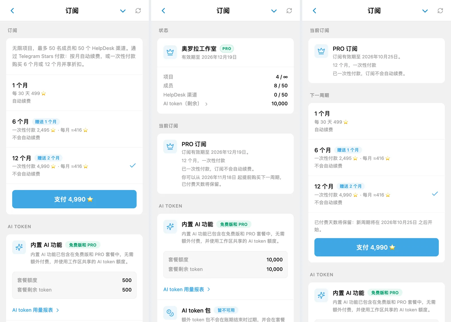 iTasks 订阅页面：用 Telegram Stars 选择周期、不自动续费的已付一年，以及提醒后出现的“下一周期”区块