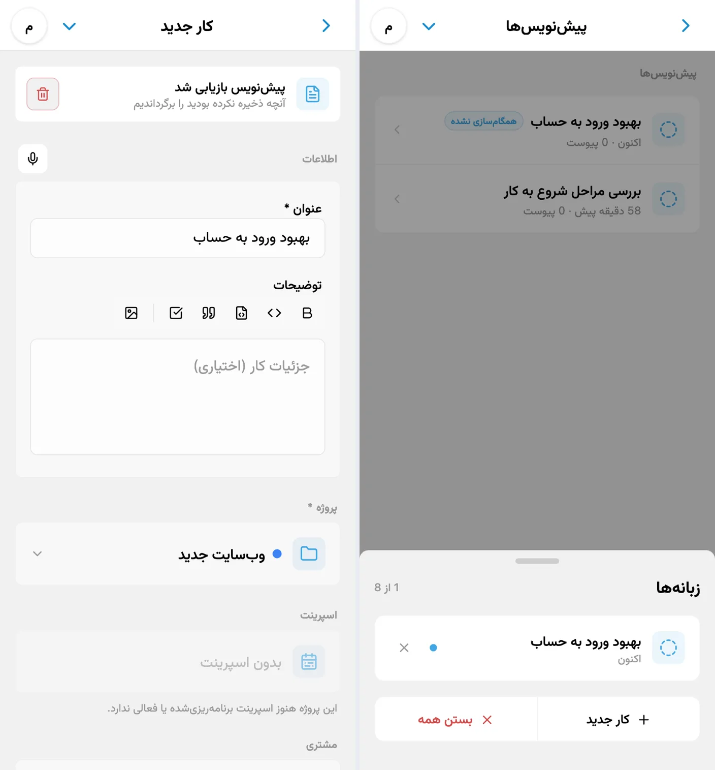 فرم کار جدید و پنل زبانهها با همان کار ناتمام
