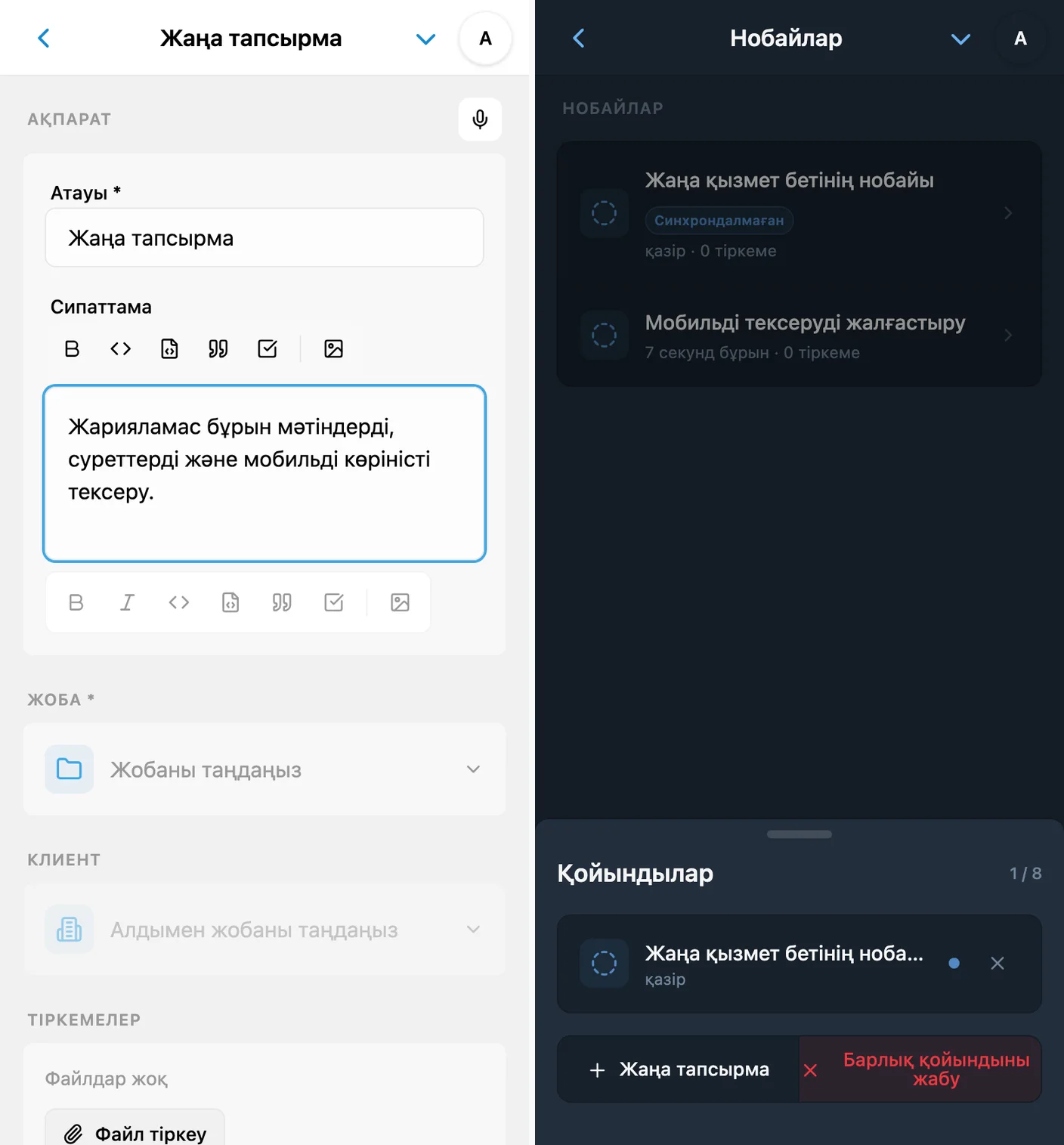 Жаңа тапсырма пішіні және сол аяқталмаған тапсырма көрсетілген қойындылар панелі