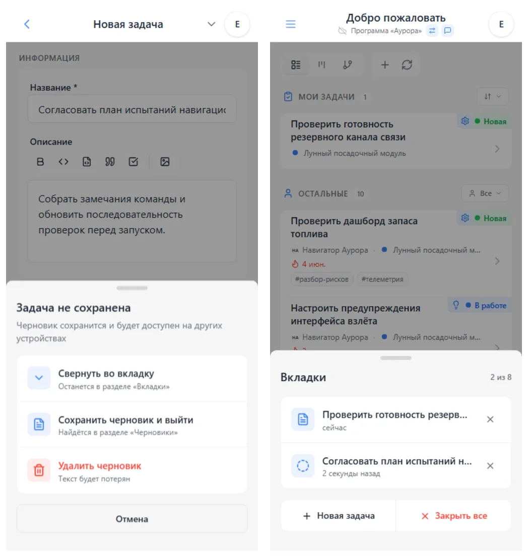 Вкладки iTasks: недописанная задача уходит во вкладку, рядом список открытых вкладок