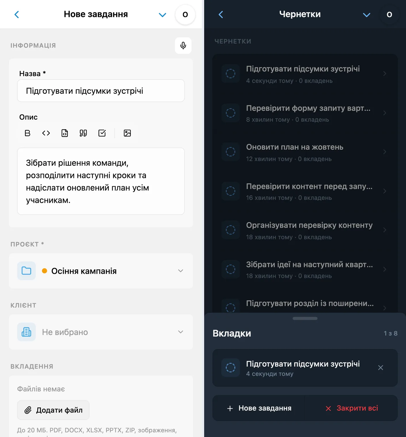 Форма нового завдання та панель вкладок із тим самим незавершеним завданням