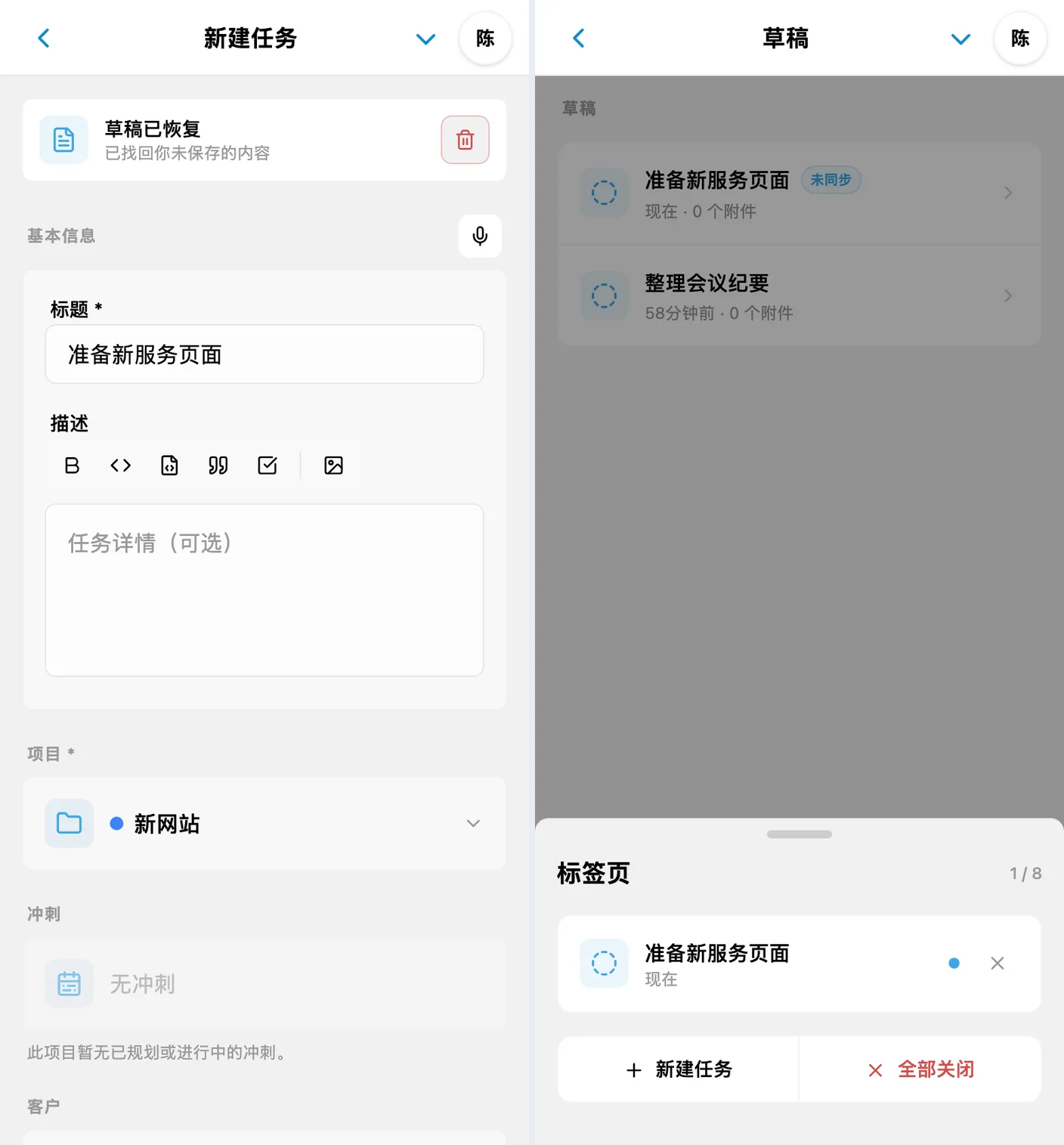 新任务表单和显示同一个未完成任务的标签页面板
