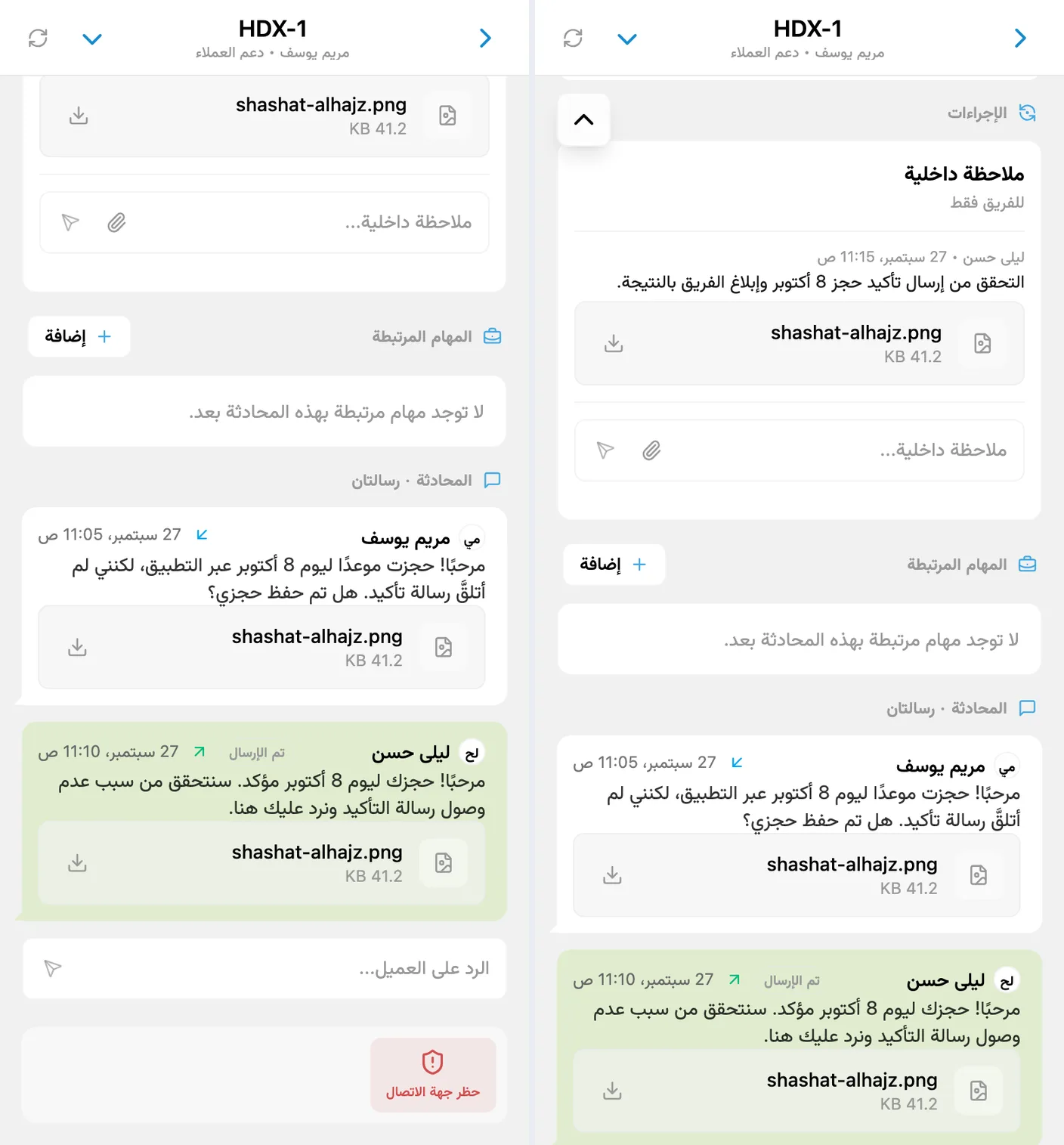 ملفات في رسالة العميل والرد المُرسل والملاحظة الداخلية
