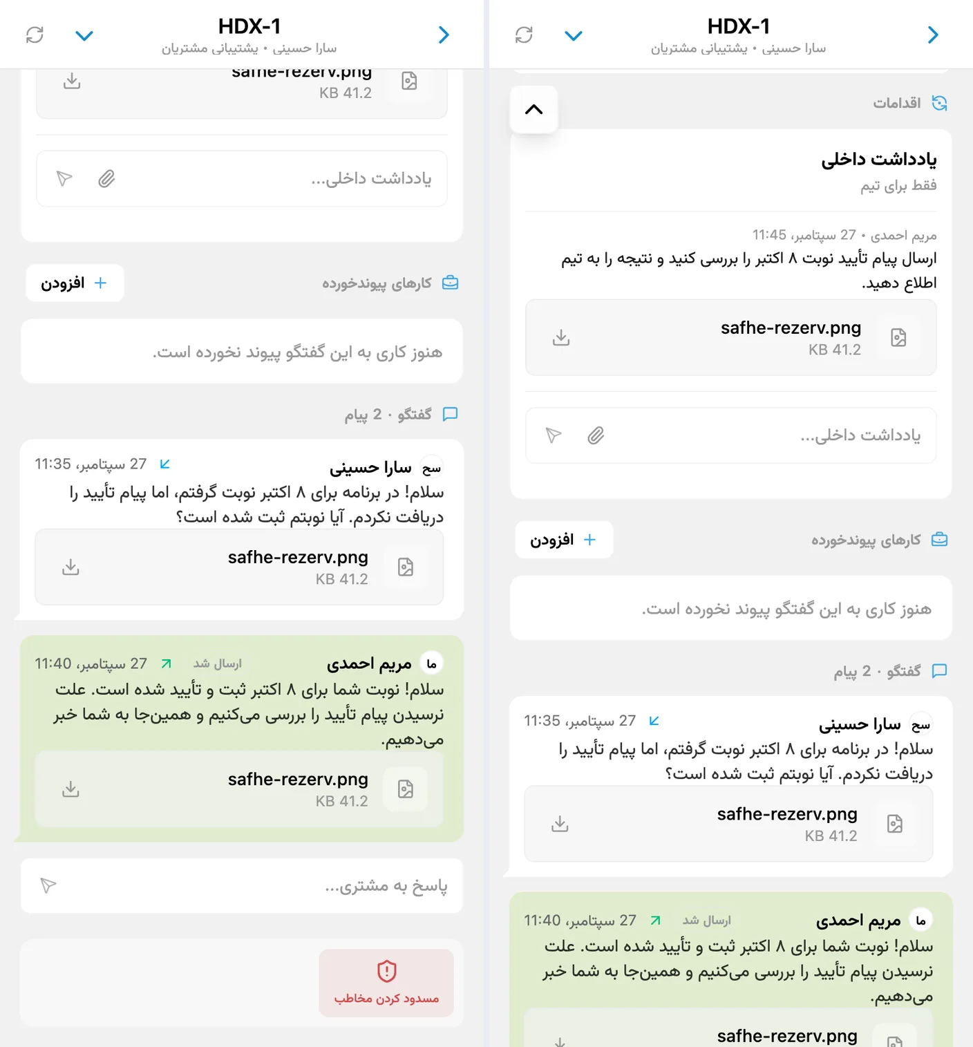فایلها در پیام مشتری، پاسخ ارسالشده و یادداشت داخلی