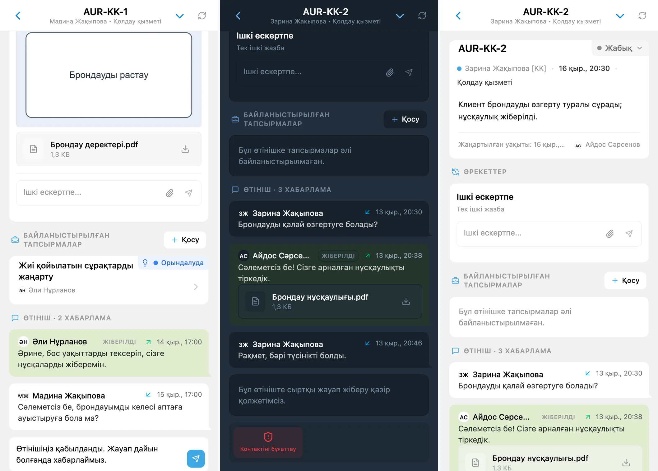 Клиент өтінішіндегі жауап нобайы және PDF нұсқаулығы