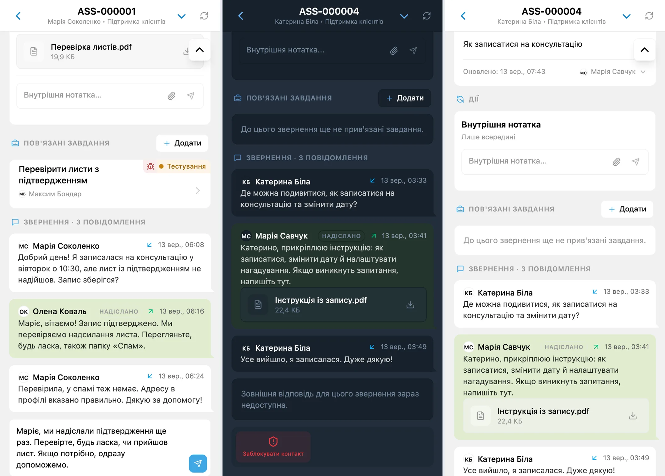 Чернетка відповіді та PDF-інструкція в листуванні з клієнтом