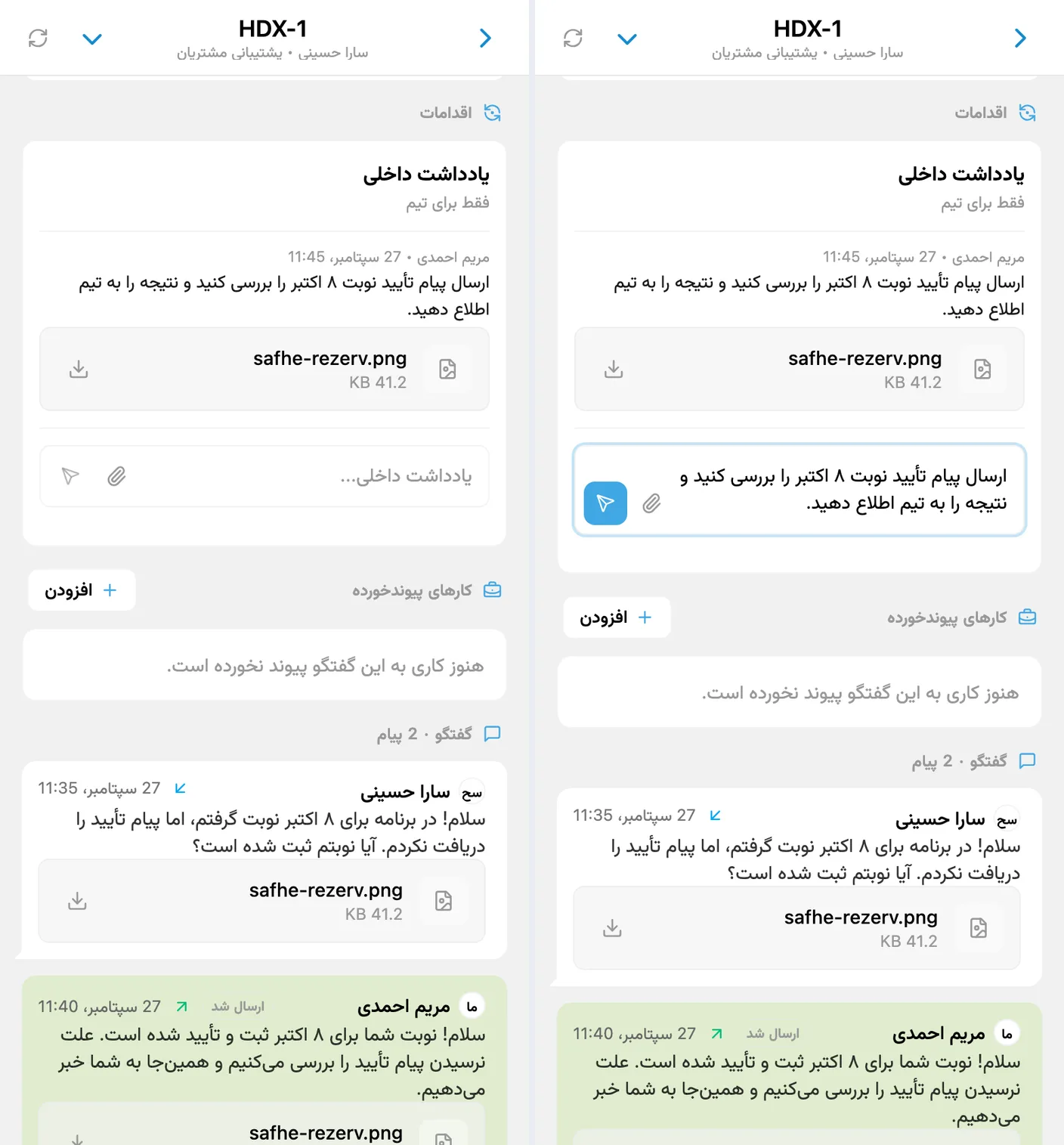 یادداشت داخلی ذخیرهشده با فایل و پیشنویس یادداشت جدید