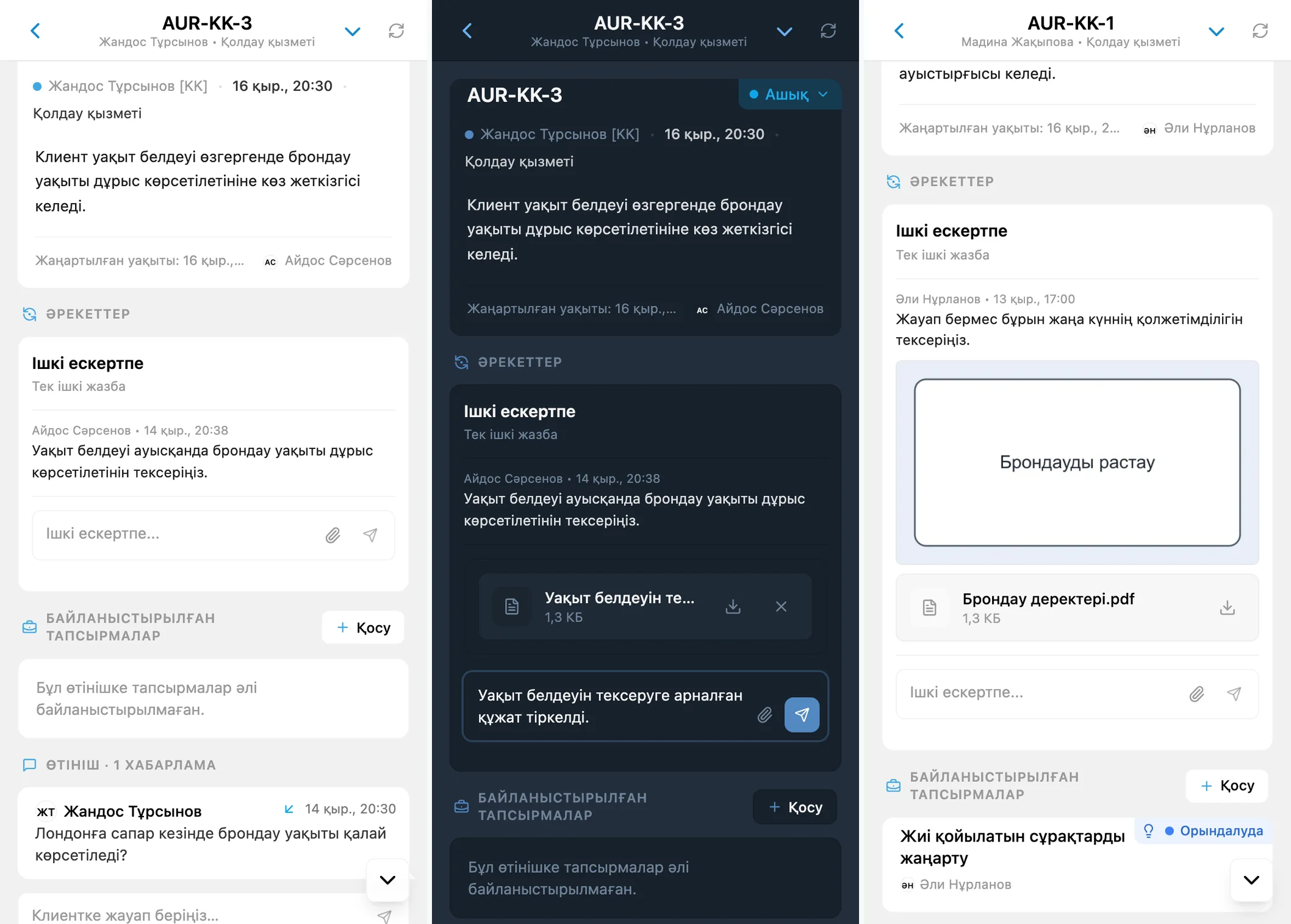 Ішкі жазба, нобайға тіркелген PDF және командаға арналған тексеру файлдары