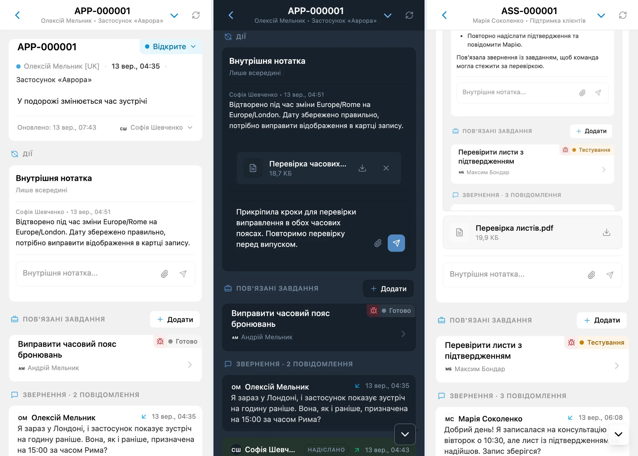 Внутрішня нотатка, PDF у чернетці та матеріали перевірки для команди