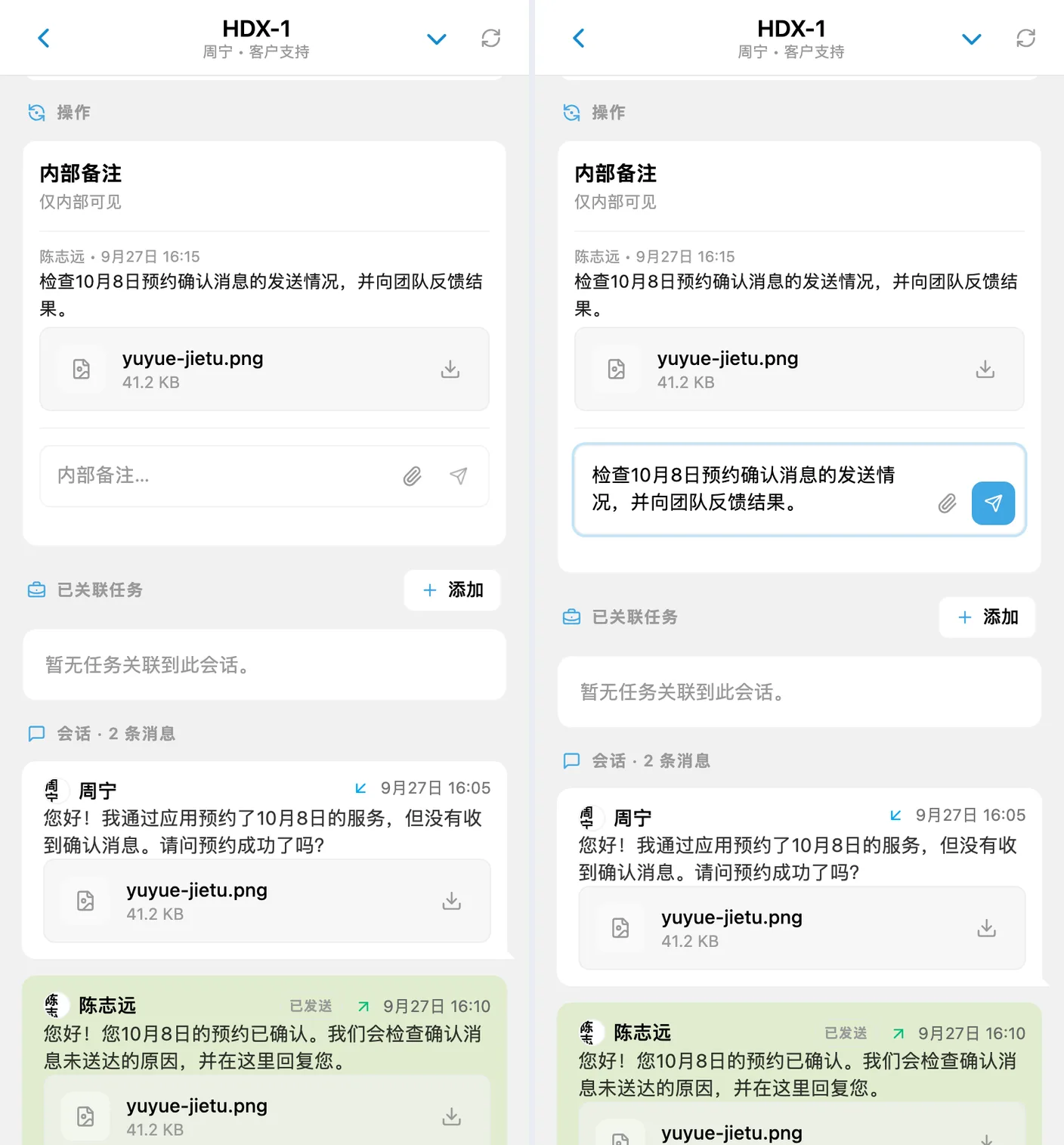 附有文件的已保存内部备注，以及新备注的草稿