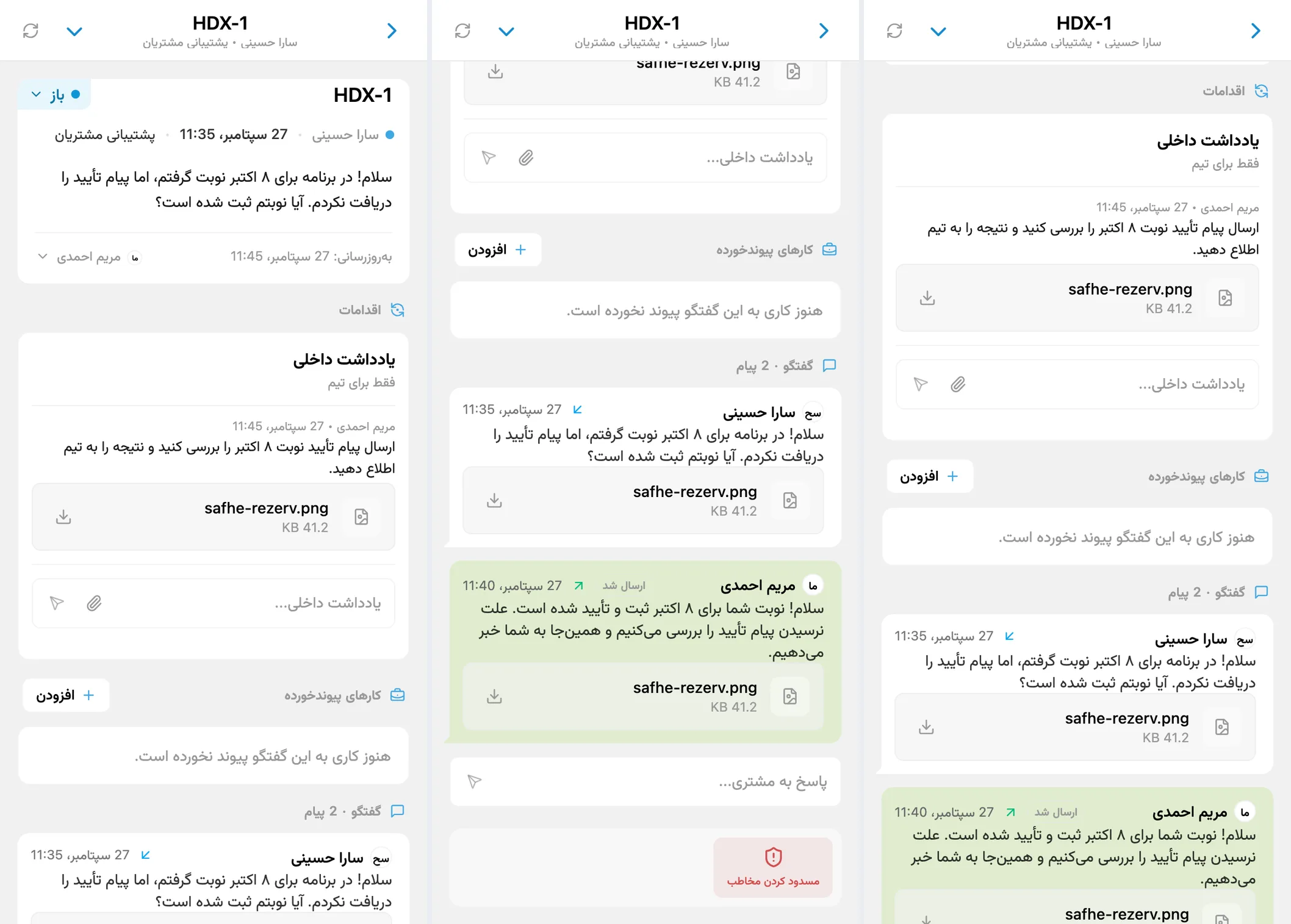 خلاصهٔ درخواست، فایلهای گفتگوی مشتری و یادداشت داخلی