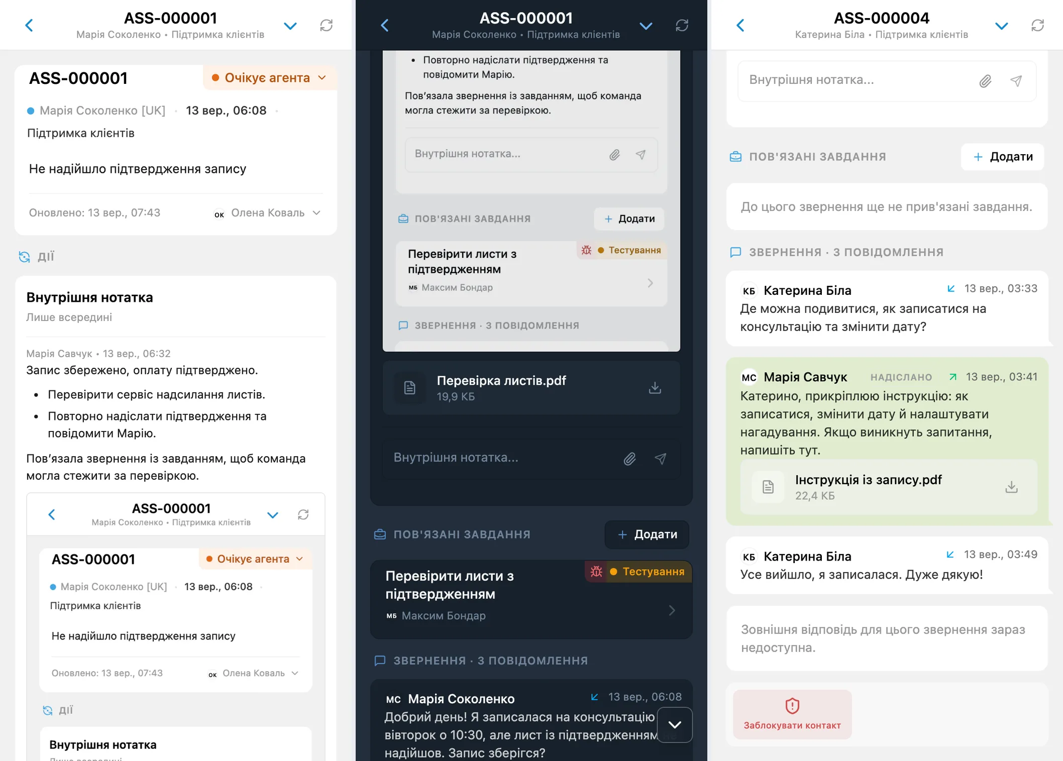 Картка звернення, внутрішні вкладення та PDF, надісланий клієнту