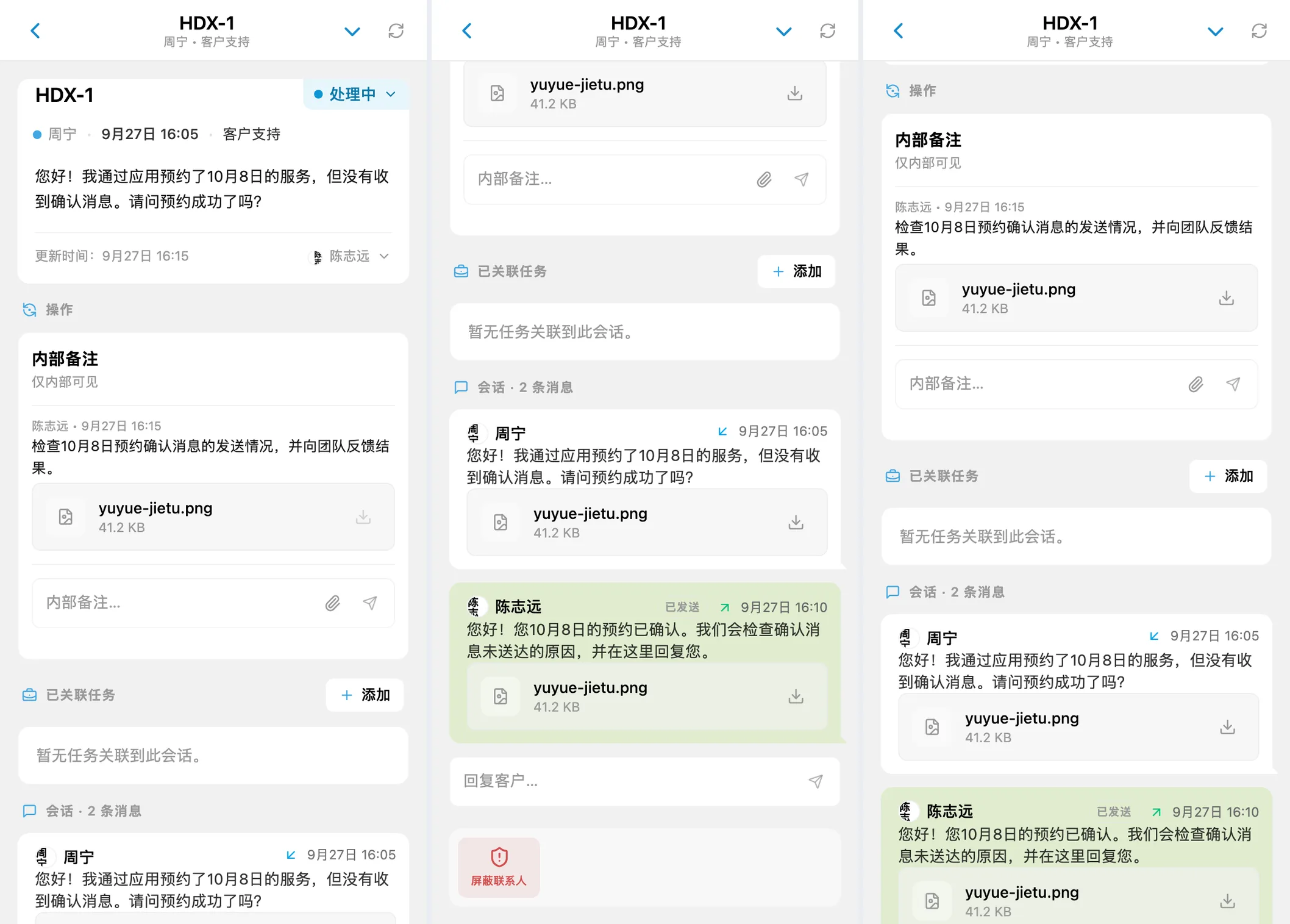 请求概览、客户会话中的文件和内部备注