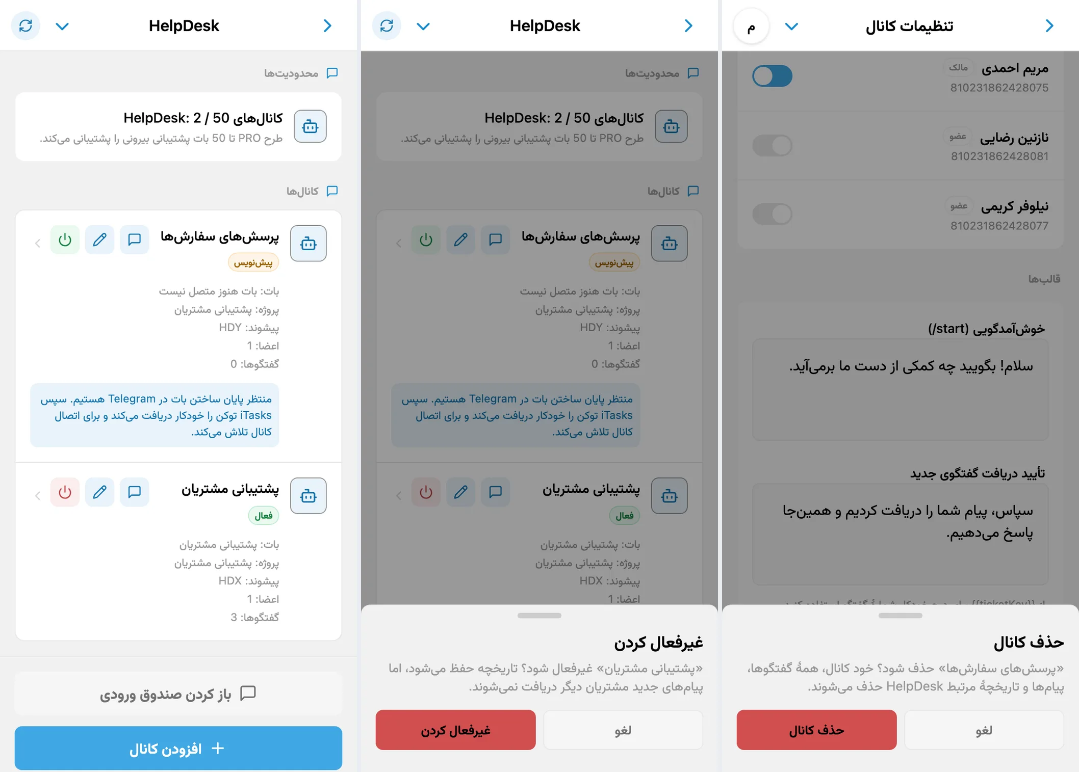 فهرست کانال‌ها و پنجره‌های تأیید غیرفعال‌سازی یا حذف کانال HelpDesk