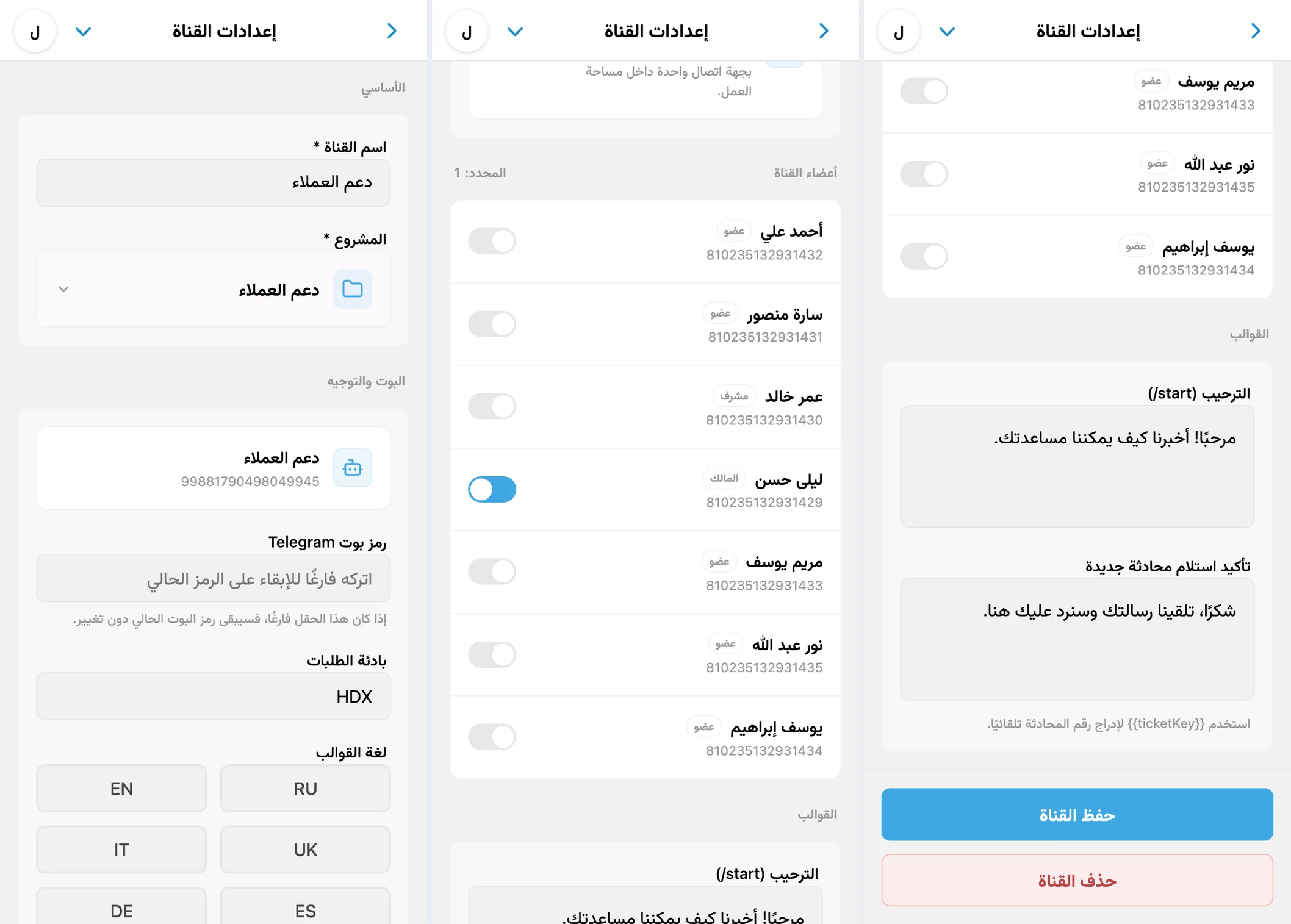 إعدادات القناة: المشروع والبوت ولغة القوالب والأعضاء والرسائل التلقائية