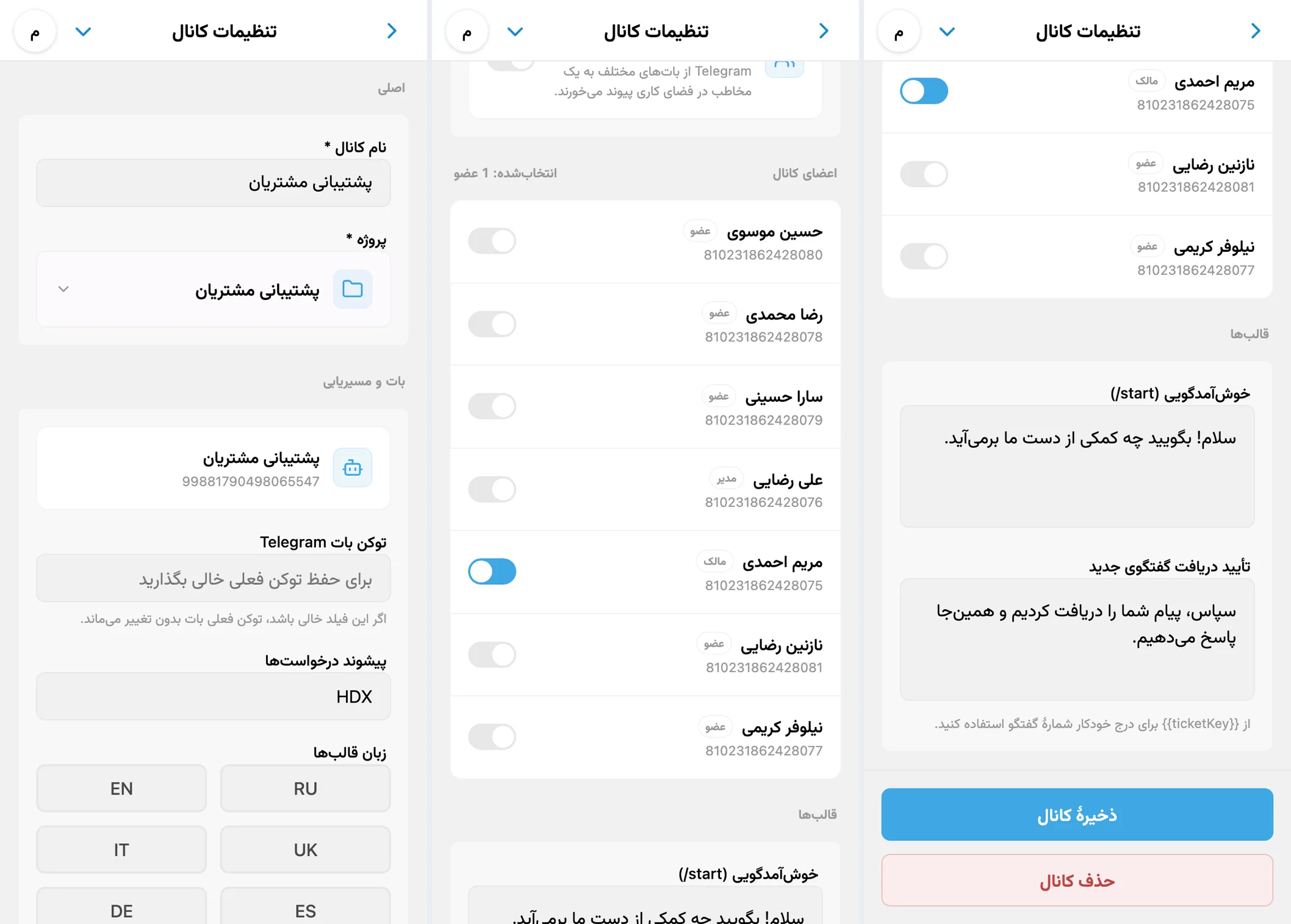 تنظیمات کانال: پروژه، بات، زبان قالب‌ها، اعضا و پیام‌های خودکار