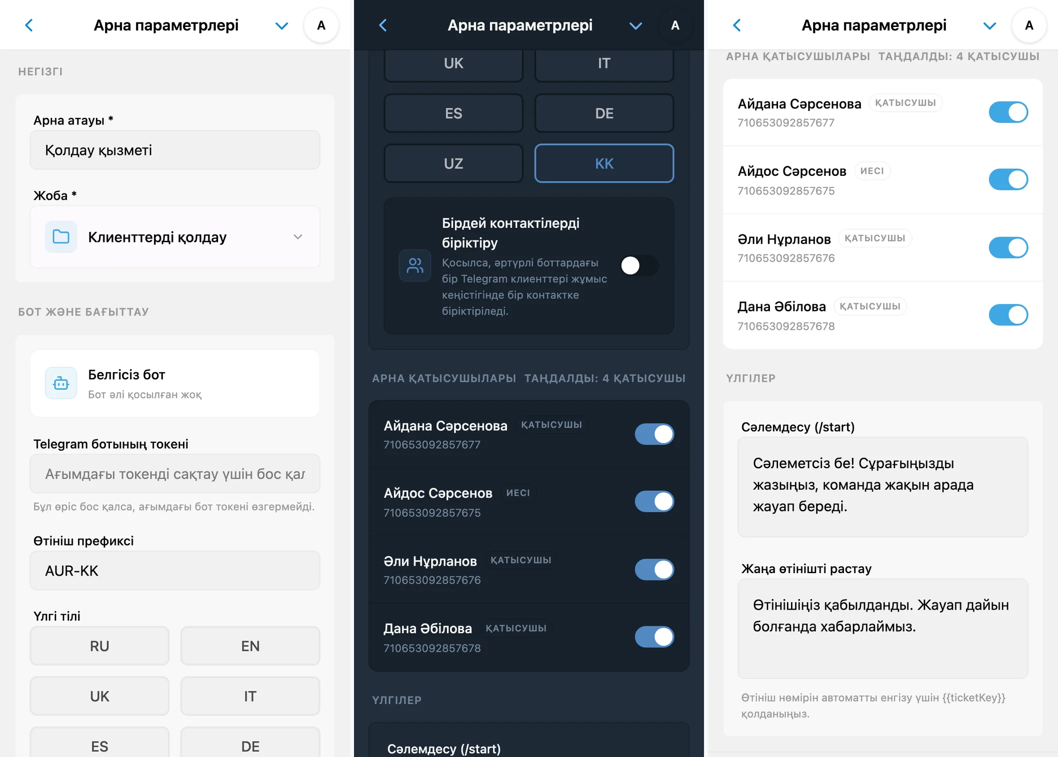 Арна баптаулары: жоба, бот, үлгі тілі, қатысушылар және автоматты хабарлар