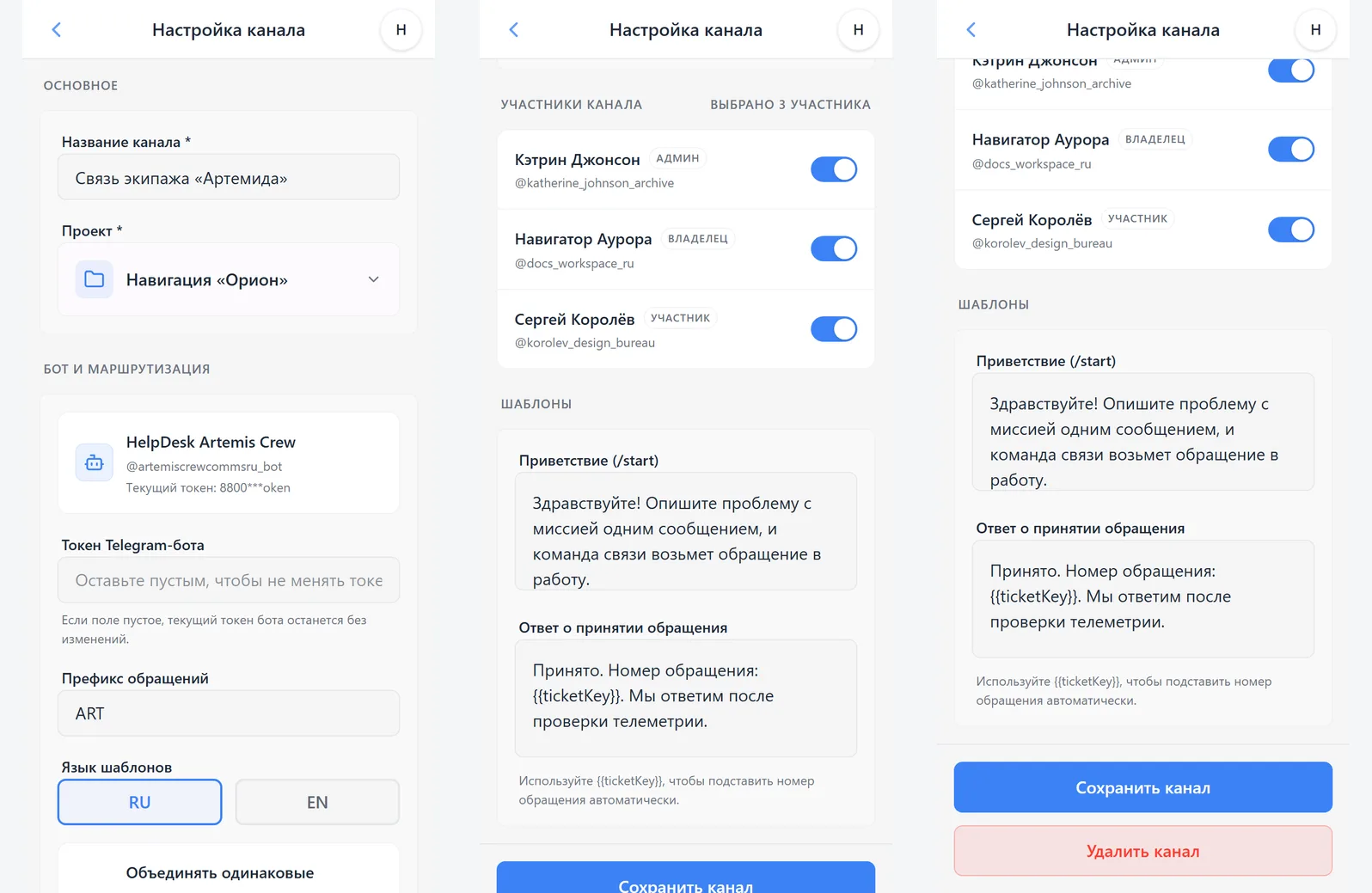 Настройки канала HelpDesk: бот, участники и шаблоны ответов