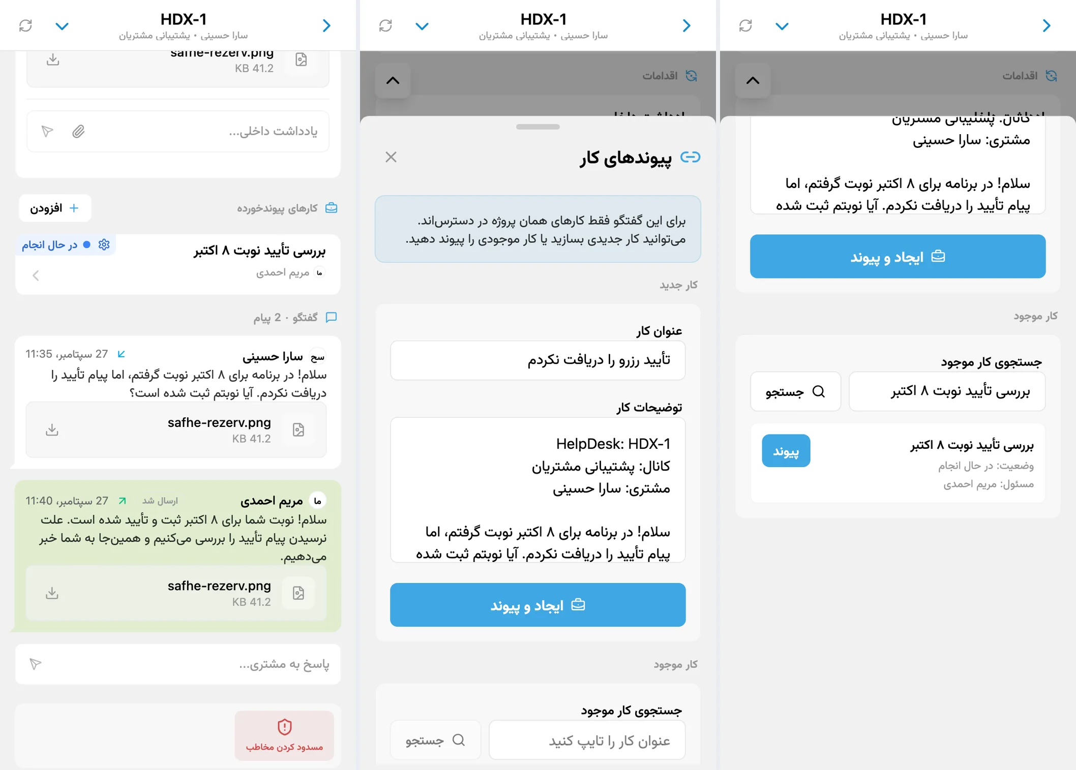 کار مرتبط، فرم کار جدید و جستجو در همان پروژه